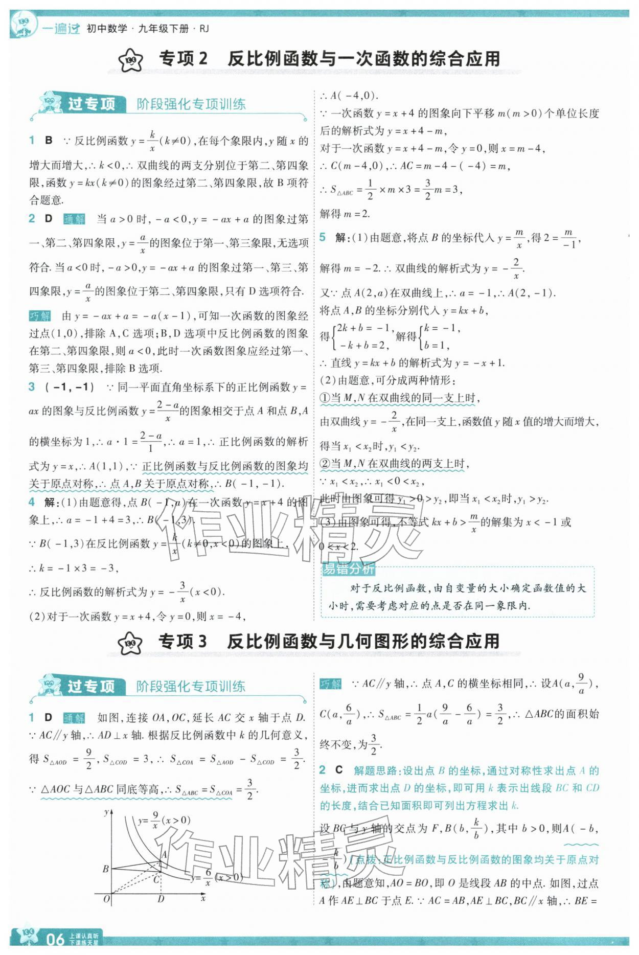 2026年一遍过九年级初中数学下册人教版&nbsp;第8页