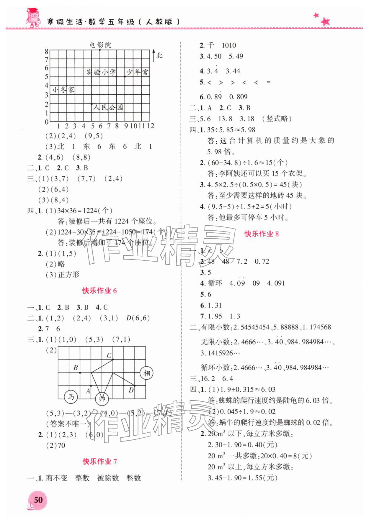 2026年寒假生活河南教育电子音像出版社五年级数学人教版&nbsp;第2页
