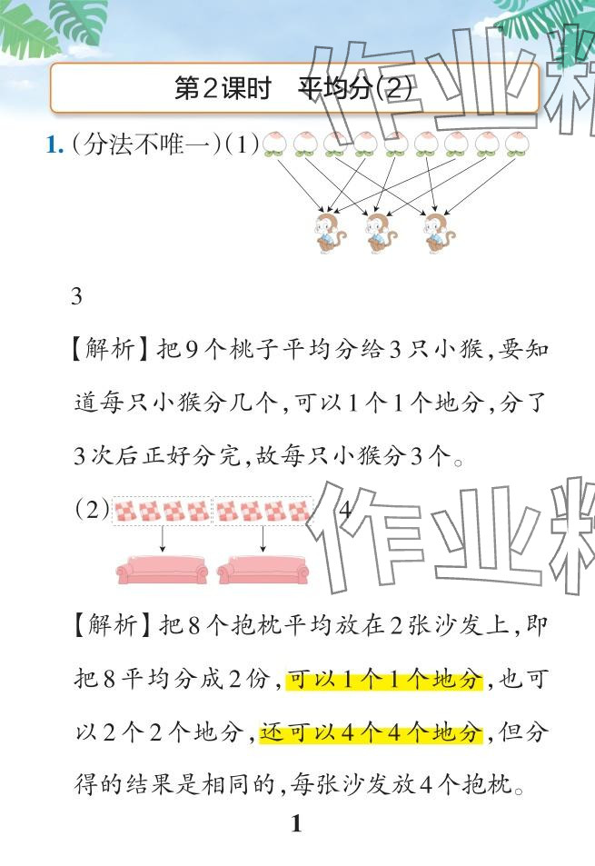 2024年小學(xué)學(xué)霸作業(yè)本二年級數(shù)學(xué)下冊人教版廣東專版 參考答案第14頁