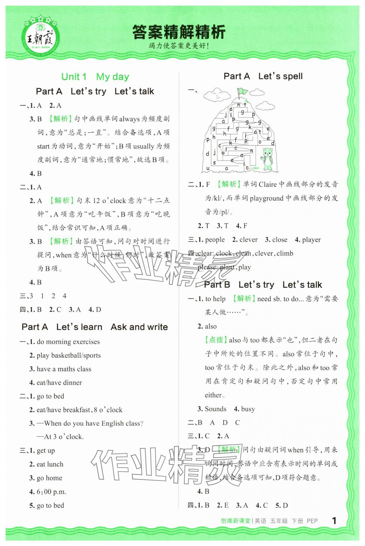 2025年创维新课堂五年级英语下册人教版 第1页