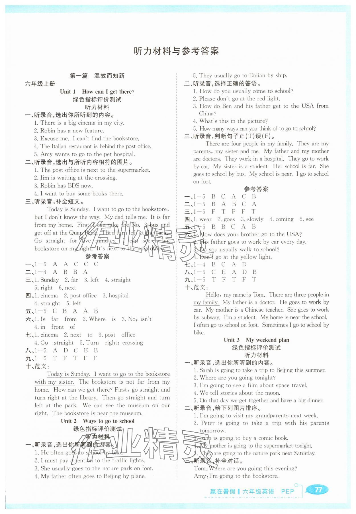 2025年贏在暑假銜接教材合肥工業(yè)大學出版社六年級英語人教版 第1頁