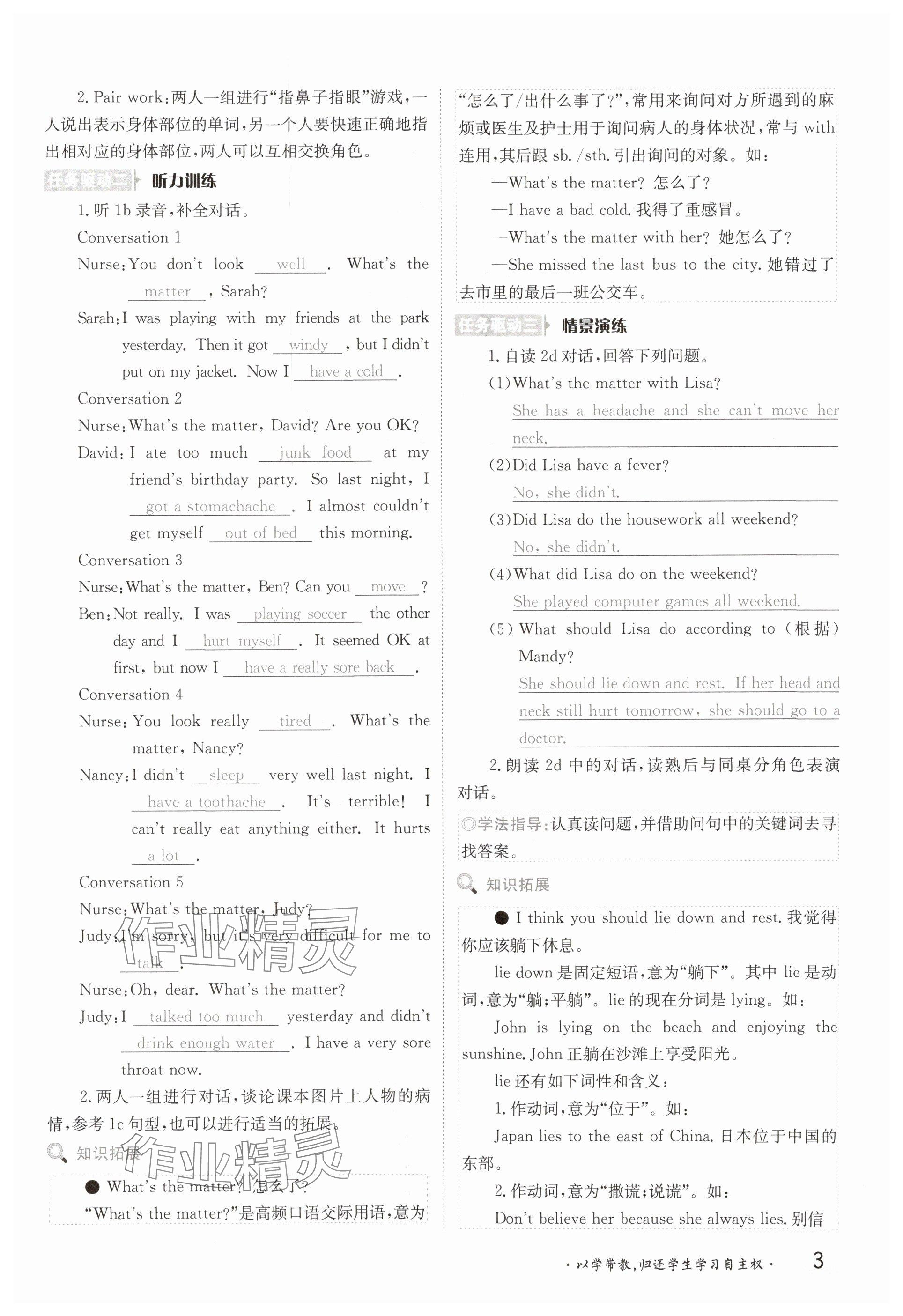 2025年金太陽導學案八年級英語下冊人教版 參考答案第3頁