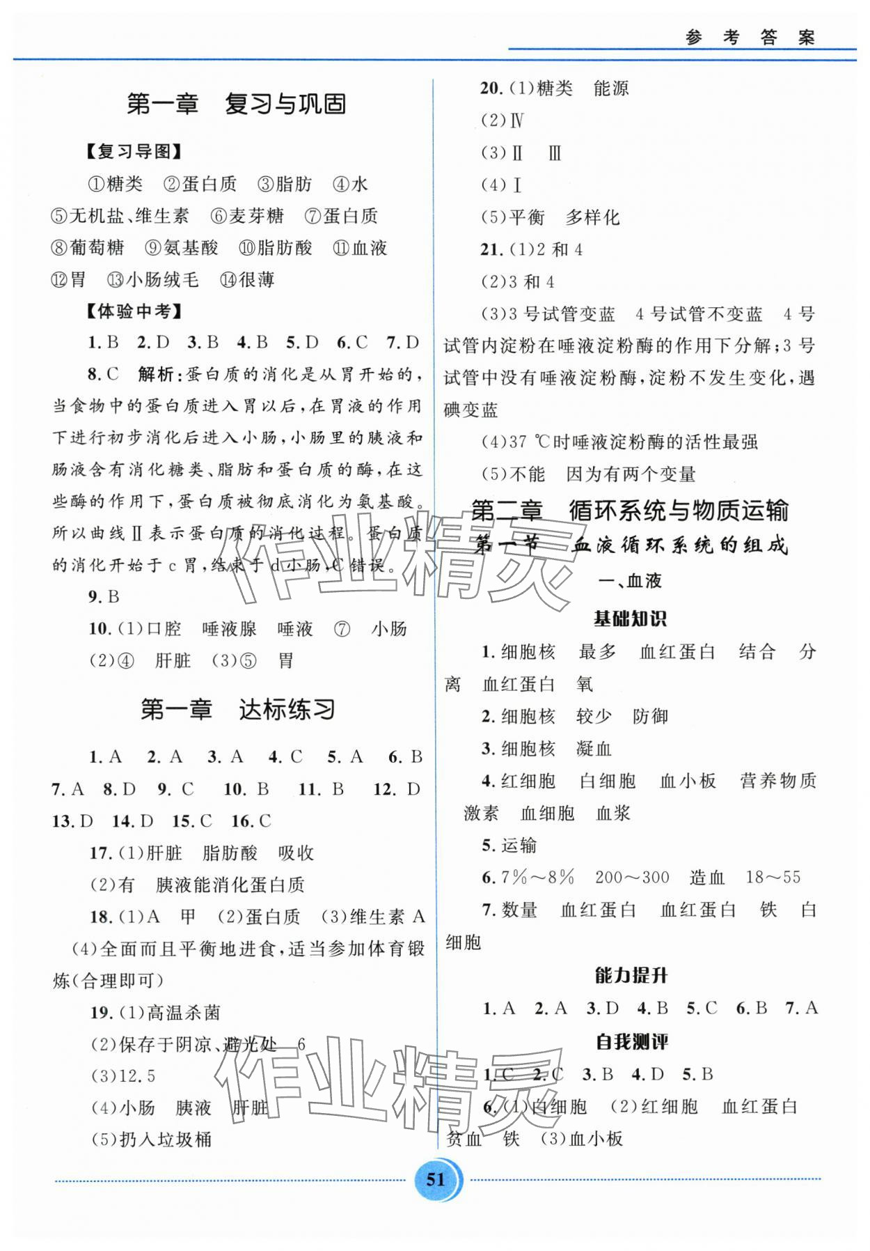 2025年奪冠百分百初中精講精練七年級生物下冊冀少版 第3頁