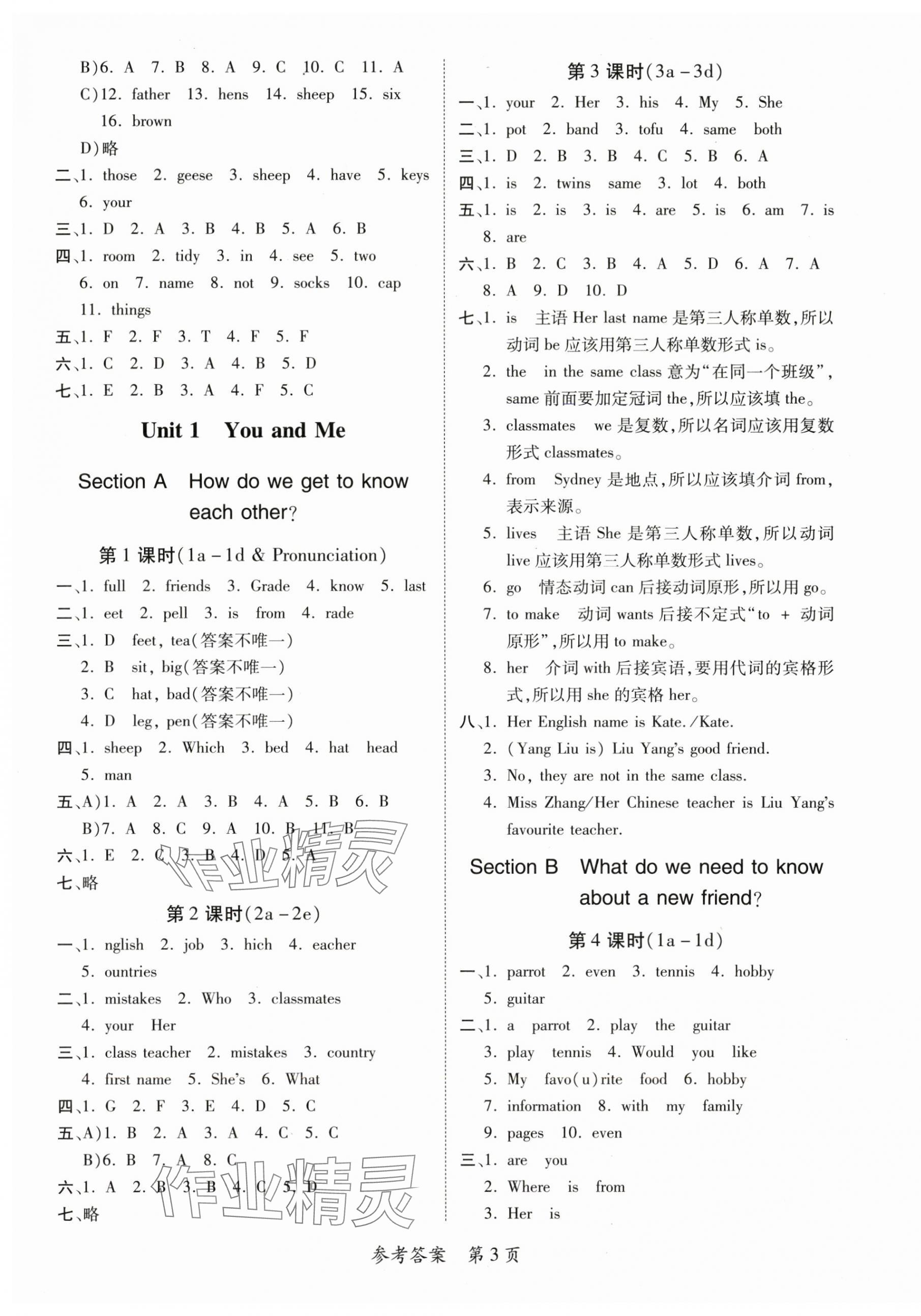 2025年一课一练创新练习七年级英语上册人教版 第3页