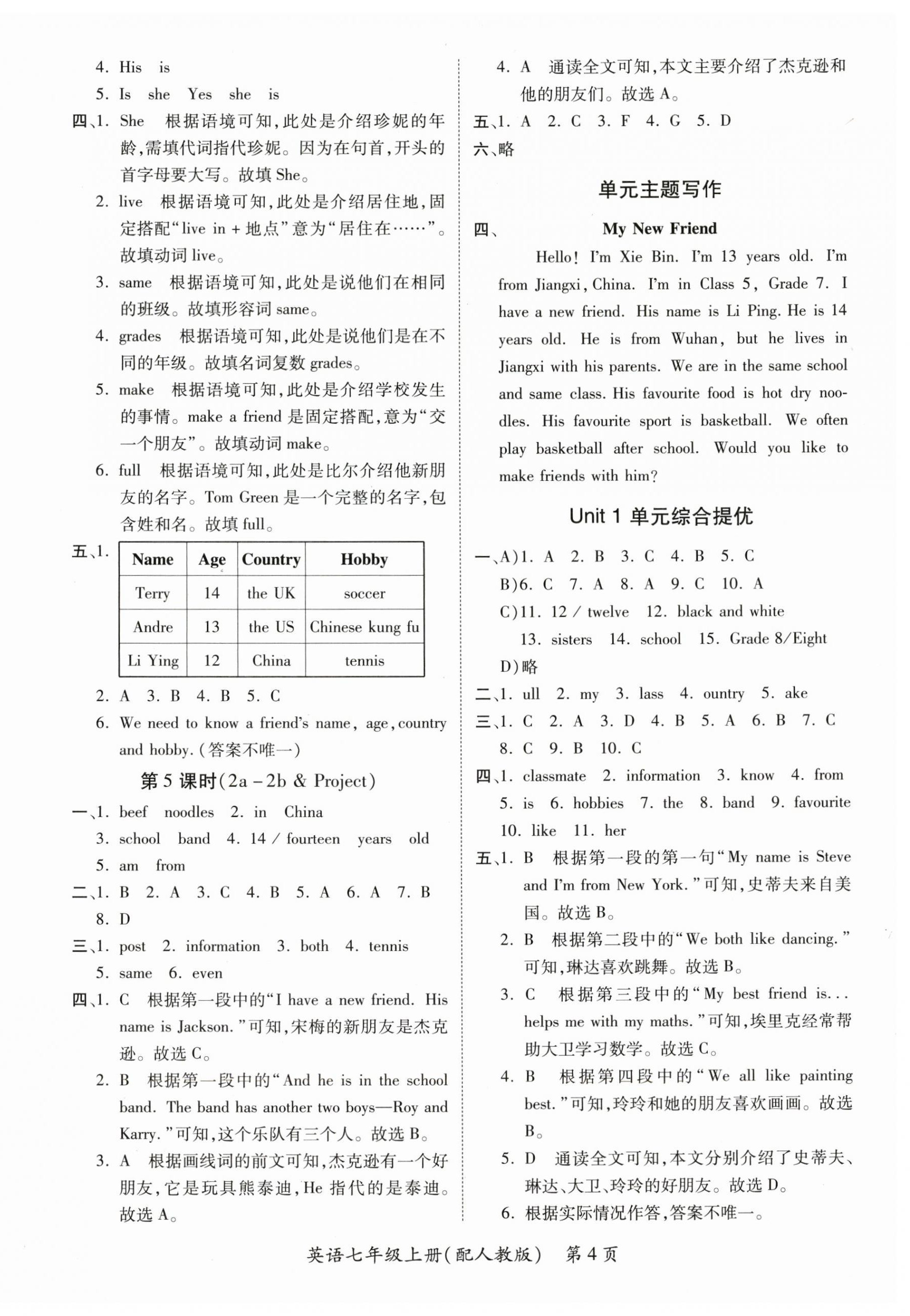 2025年一课一练创新练习七年级英语上册人教版 第4页