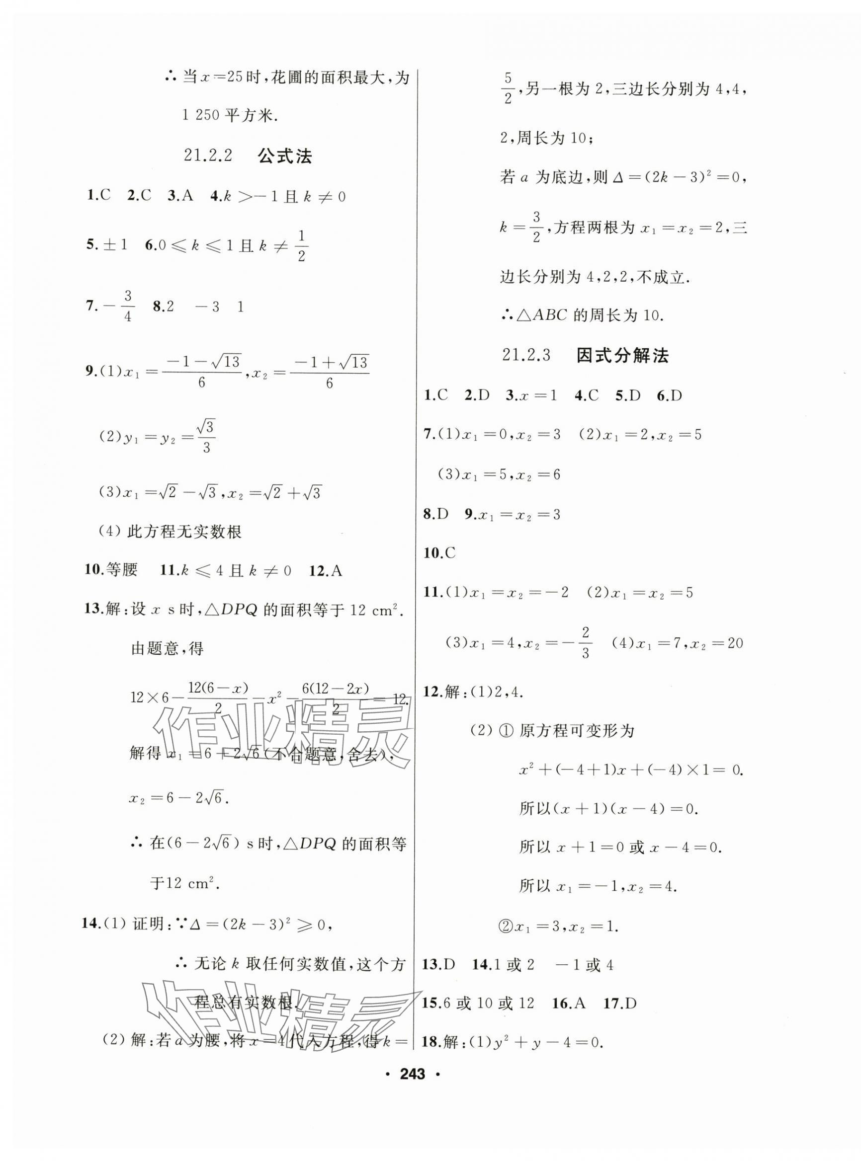 2024年试题优化课堂同步九年级数学上册人教版 第3页