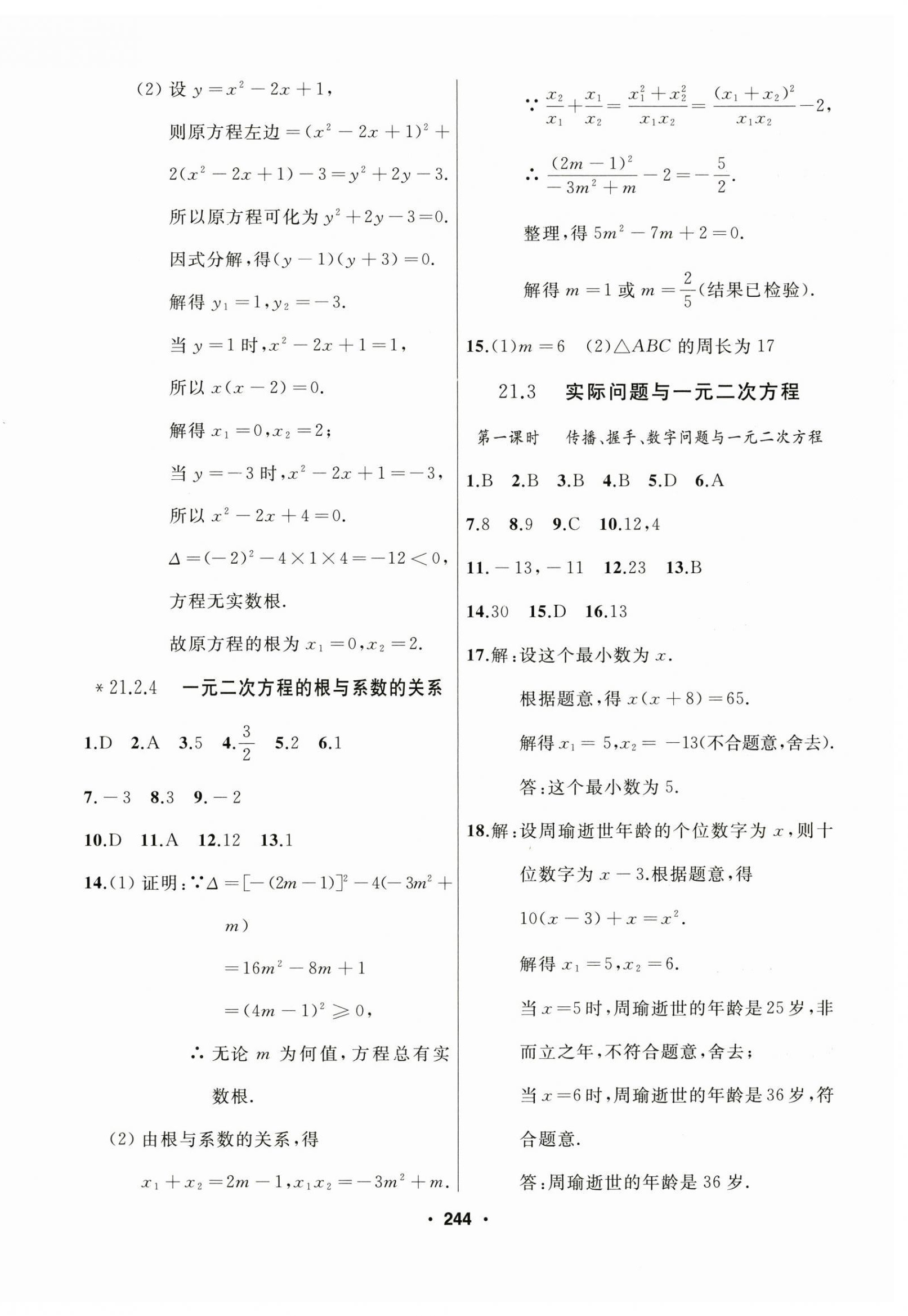 2024年試題優(yōu)化課堂同步九年級(jí)數(shù)學(xué)上冊人教版 第4頁