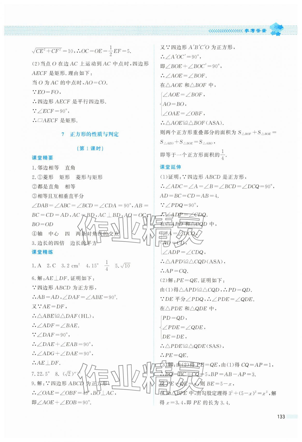 2025年課堂精練九年級數學上冊北師大版四川專版 第9頁