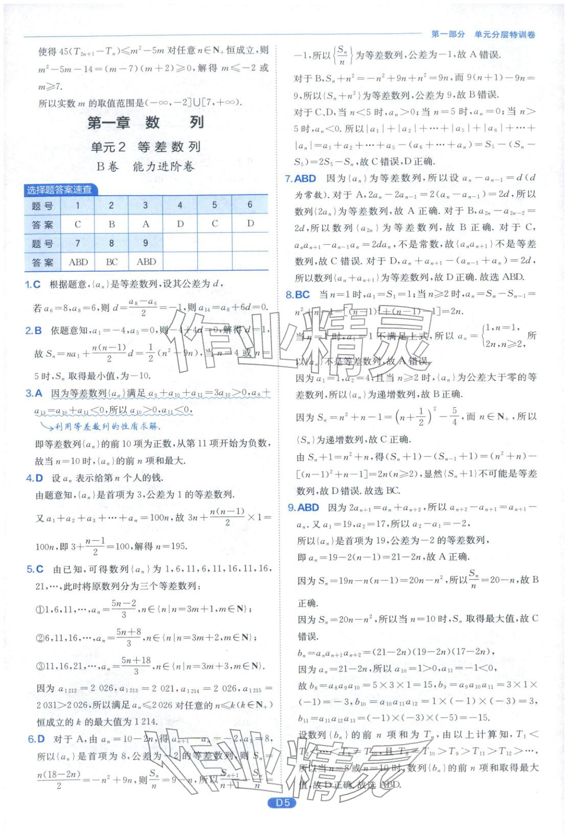 2026年實(shí)驗(yàn)班全優(yōu)檢測(cè)卷高中數(shù)學(xué)選擇性必修第二冊(cè)北師大版&nbsp;第5頁(yè)