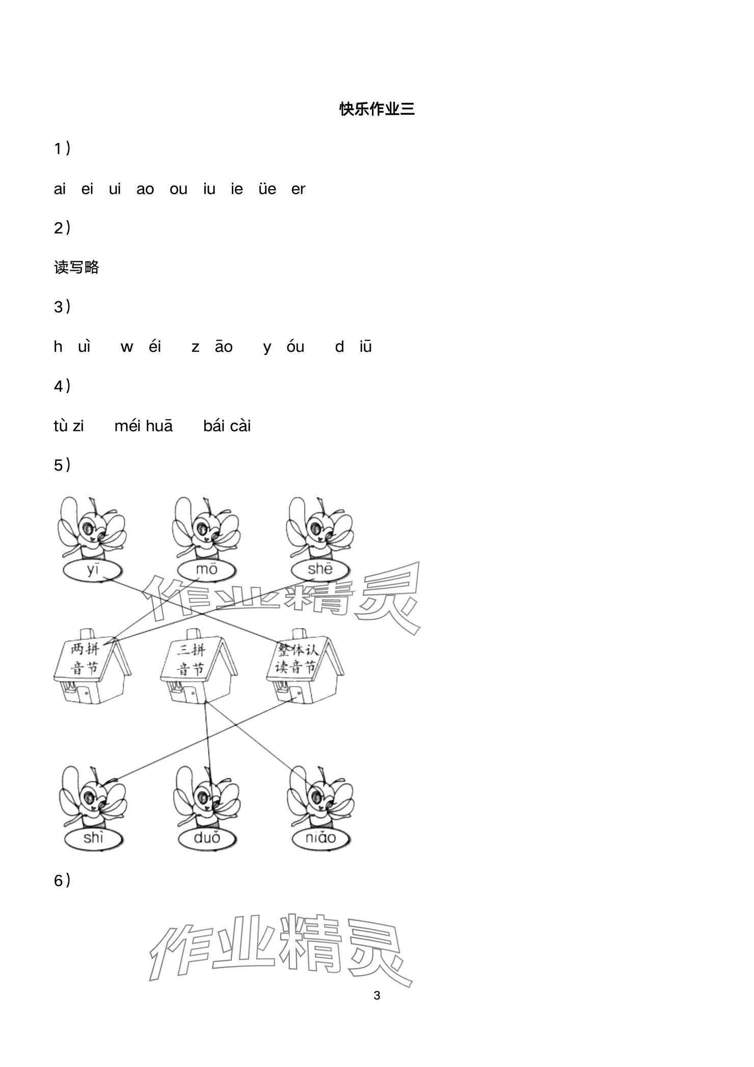 2025年快樂寒假武漢大學(xué)出版社一年級(jí)語(yǔ)文 參考答案第3頁(yè)