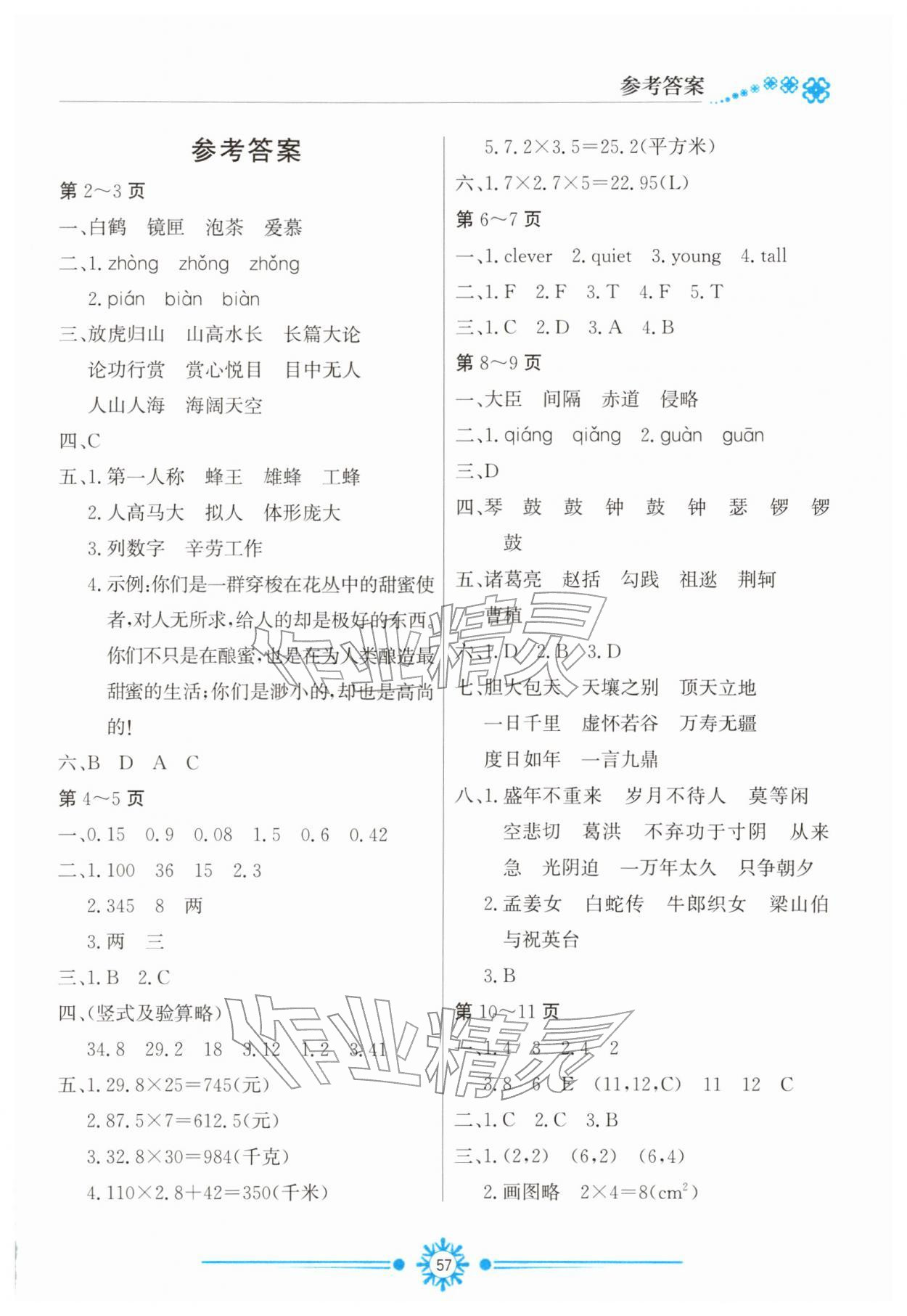 2026年寒假作业北京教育出版社五年级合订本浙江专版&nbsp;第1页