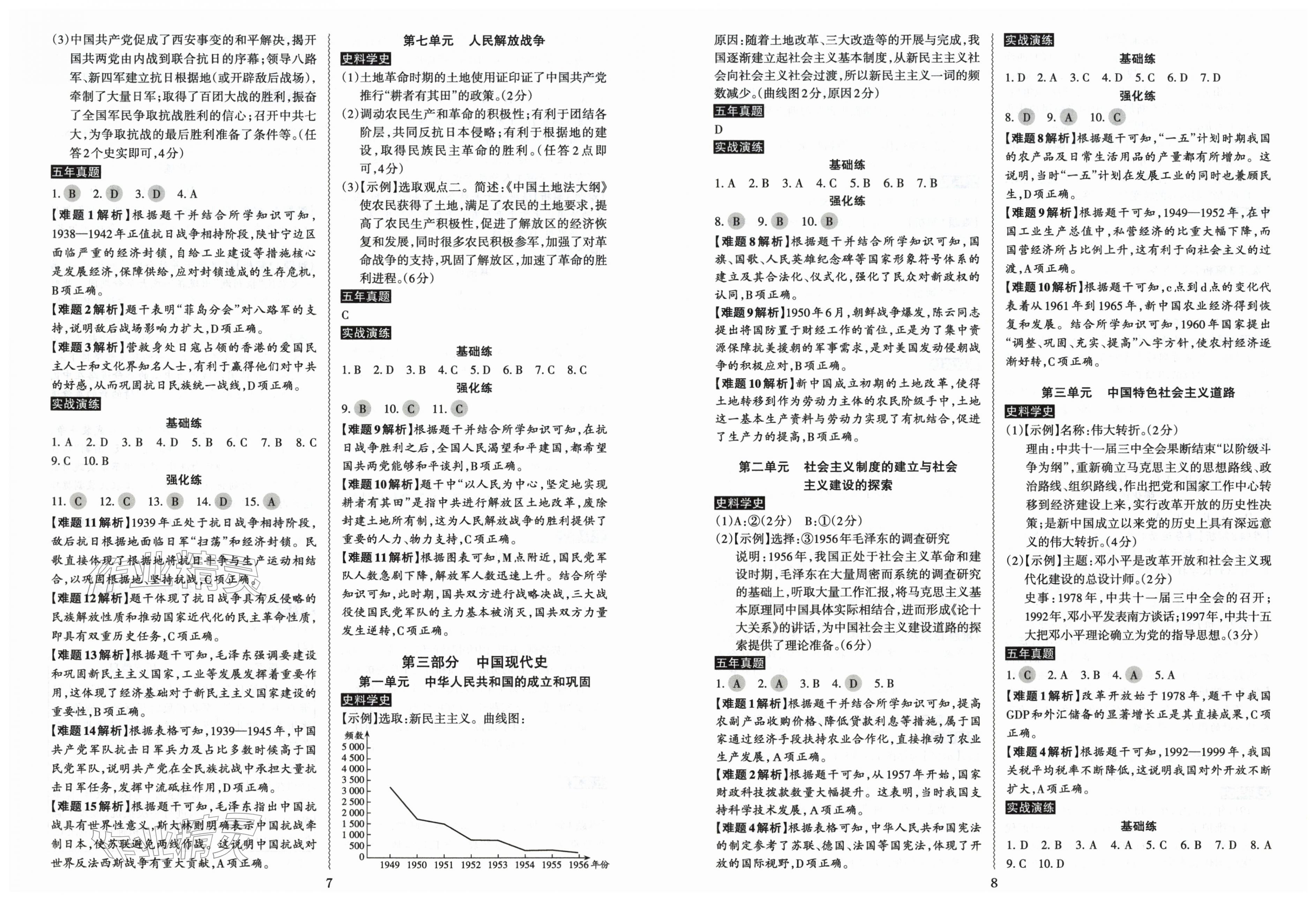 2026年中考冲刺历史广东专版&nbsp;第4页