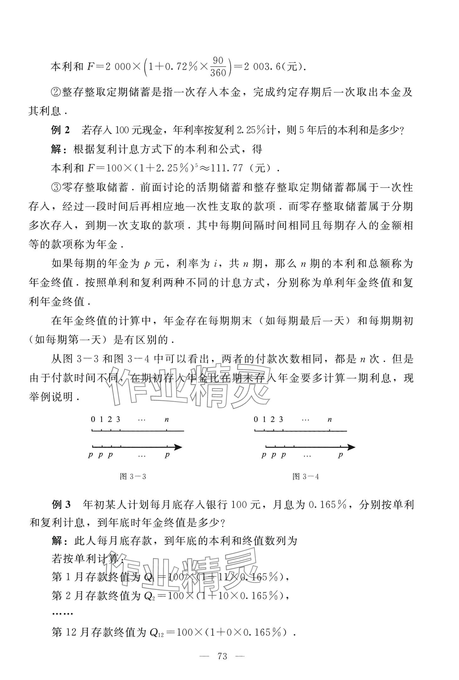 2024年學生學習指導用書中職數(shù)學 第72頁