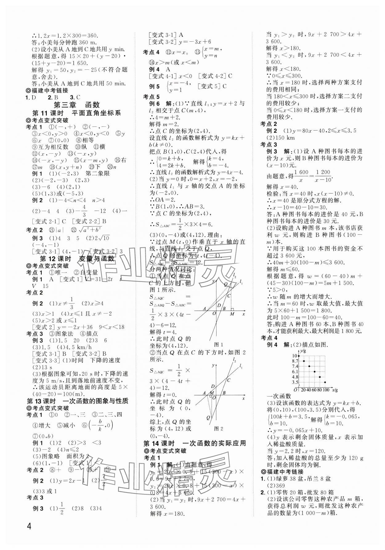 2025年陽光同學(xué)分層新中考數(shù)學(xué)福建專版 參考答案第3頁