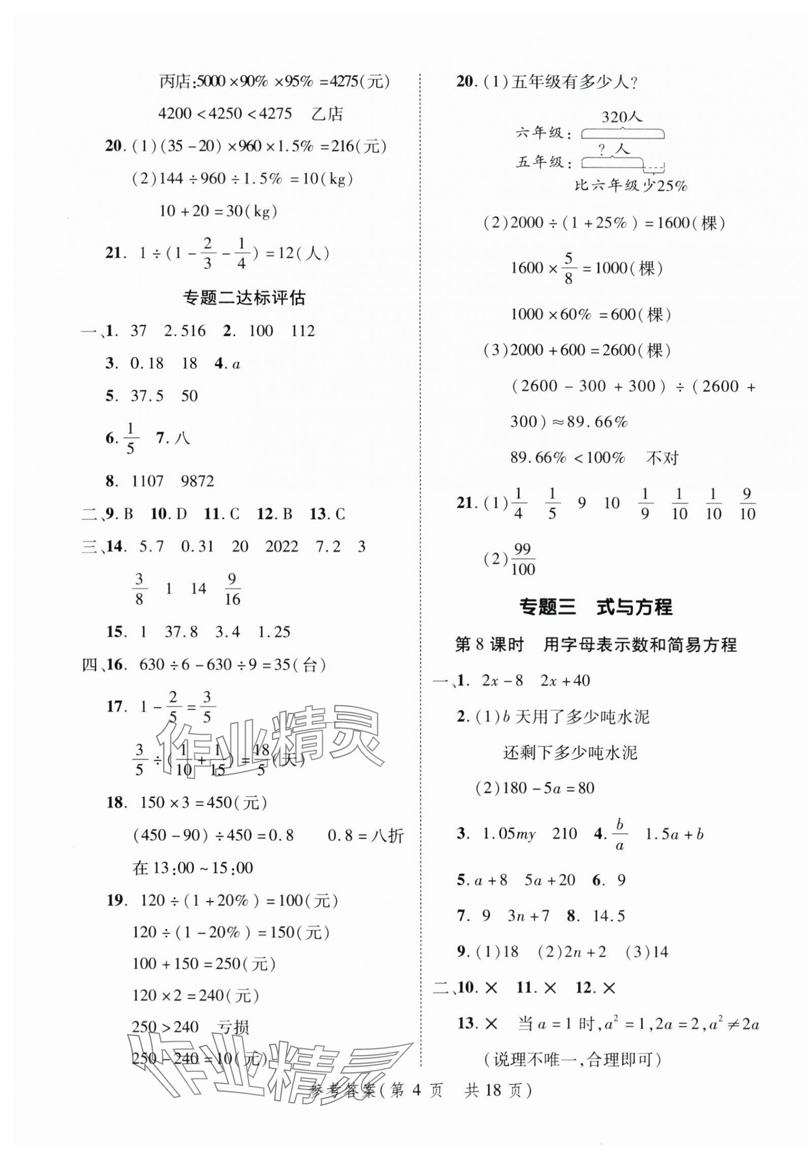 2024年新領(lǐng)程小學(xué)總復(fù)習(xí)高效練案數(shù)學(xué) 第4頁(yè)