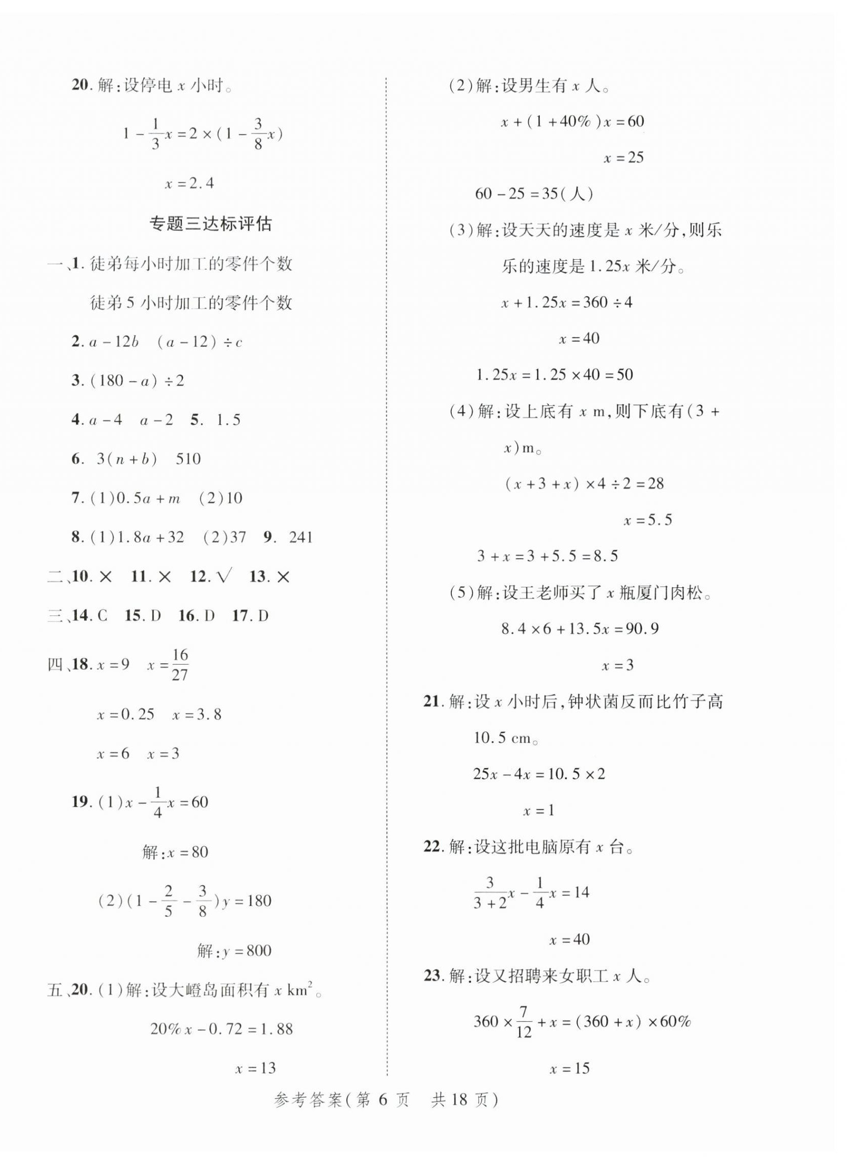 2024年新領(lǐng)程小學(xué)總復(fù)習(xí)高效練案數(shù)學(xué) 第6頁