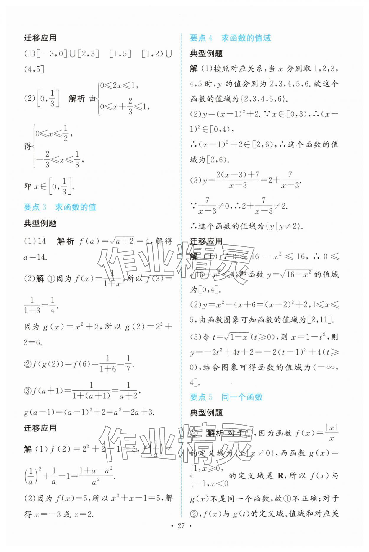 2024年能力培養(yǎng)與測試高中數(shù)學(xué)必修第一冊人教版 參考答案第26頁