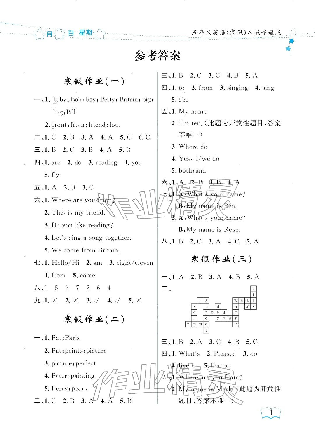 2026年阳光假日寒假五年级英语人教精通版&nbsp;参考答案第1页