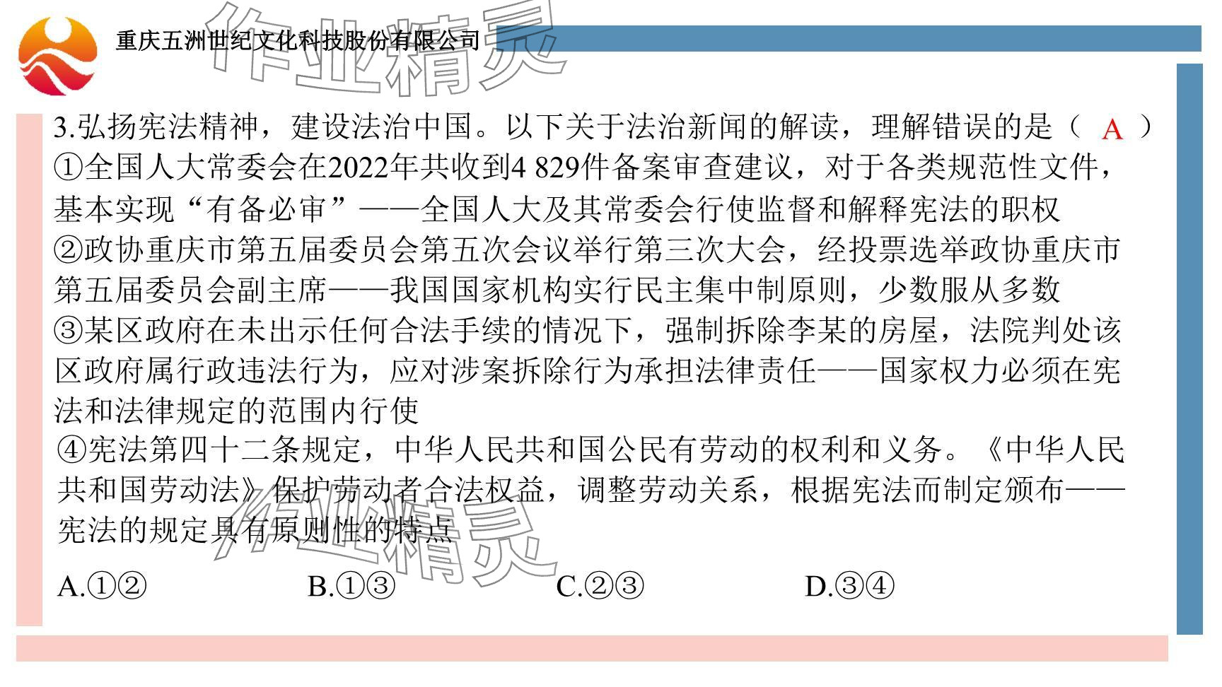 2024年學(xué)習(xí)指要綜合本九年級(jí)道德與法治 參考答案第5頁