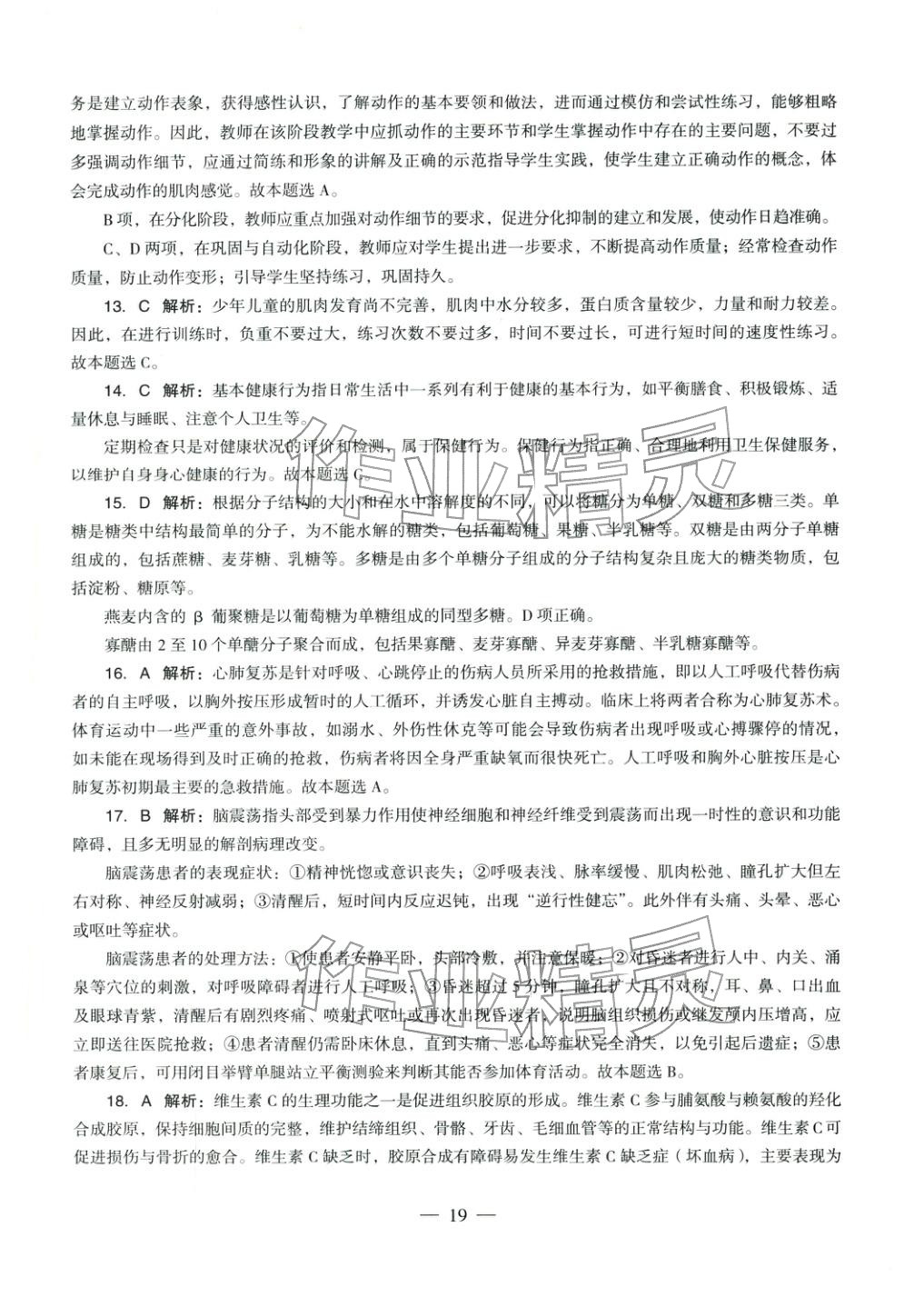 2025年体育与健康学科知识与教学能力历年真题及标准预测试卷高中上册&nbsp;第20页