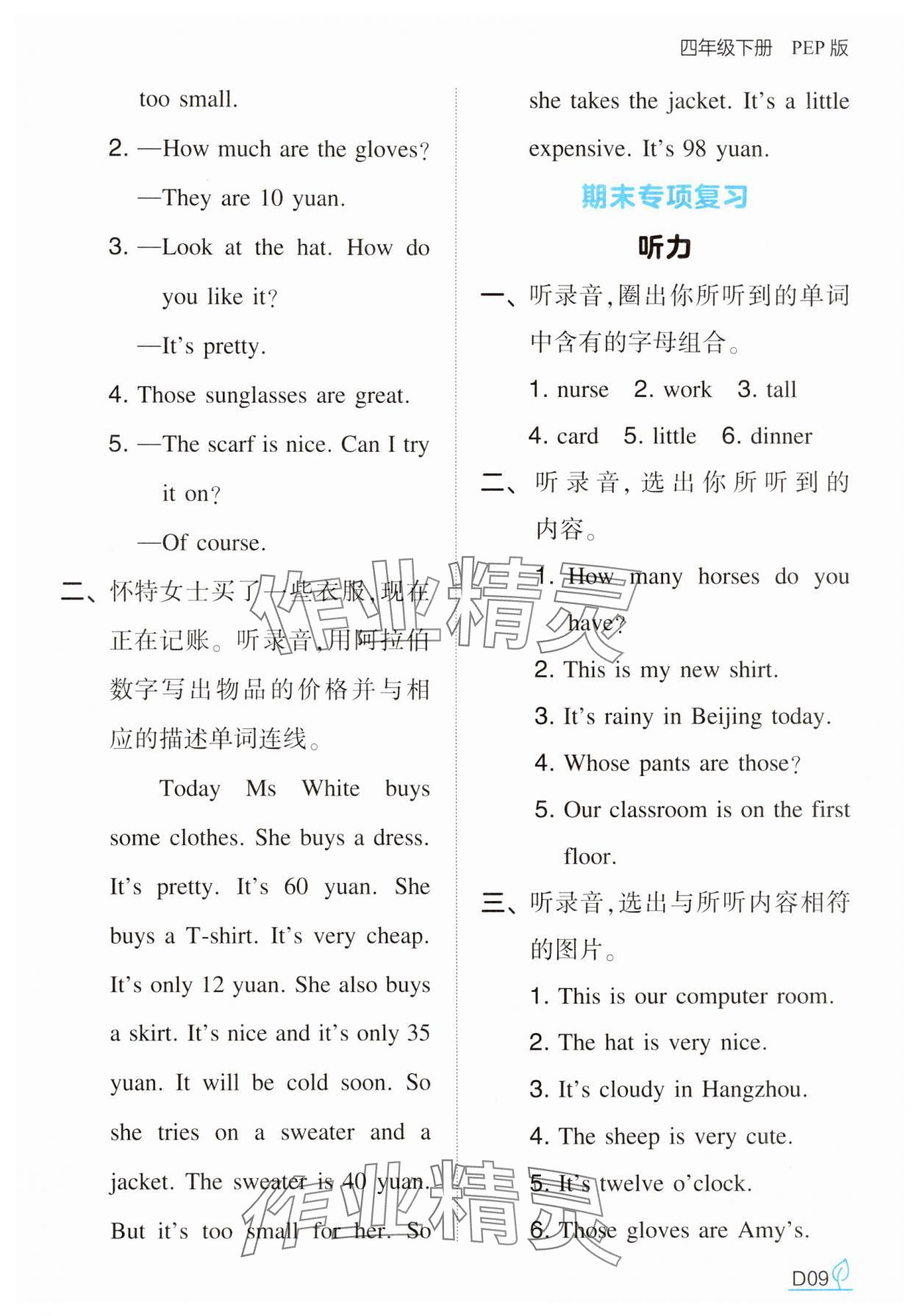 2025年一本同步訓練四年級英語下冊人教版 第9頁