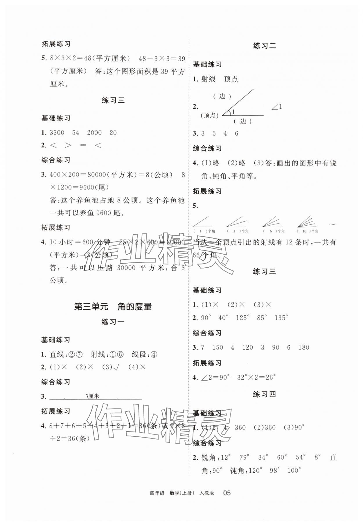 2025年学习之友四年级数学上册人教版 参考答案第5页