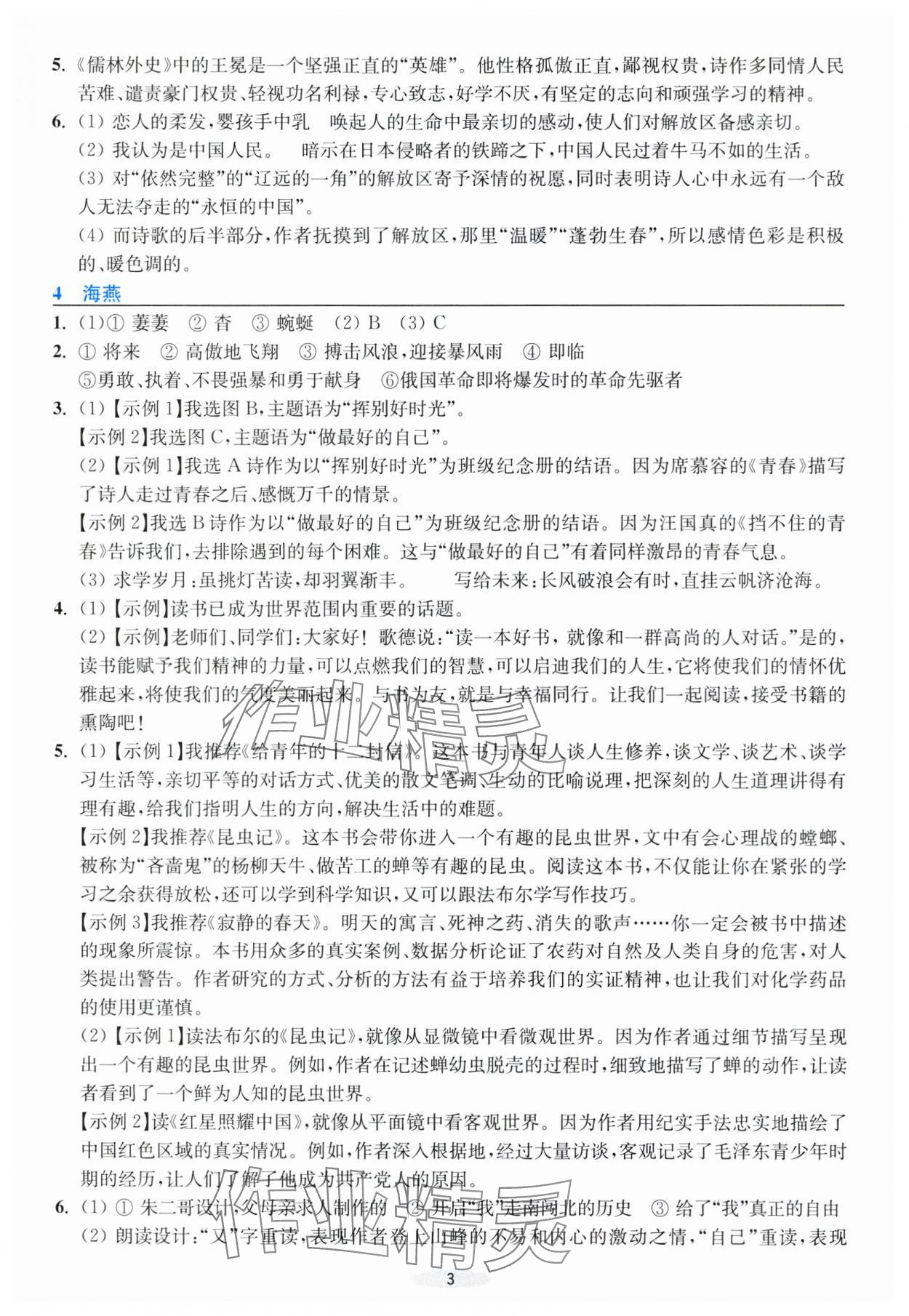 2025年預(yù)學(xué)與導(dǎo)學(xué)九年級(jí)語(yǔ)文下冊(cè)人教版 第3頁(yè)