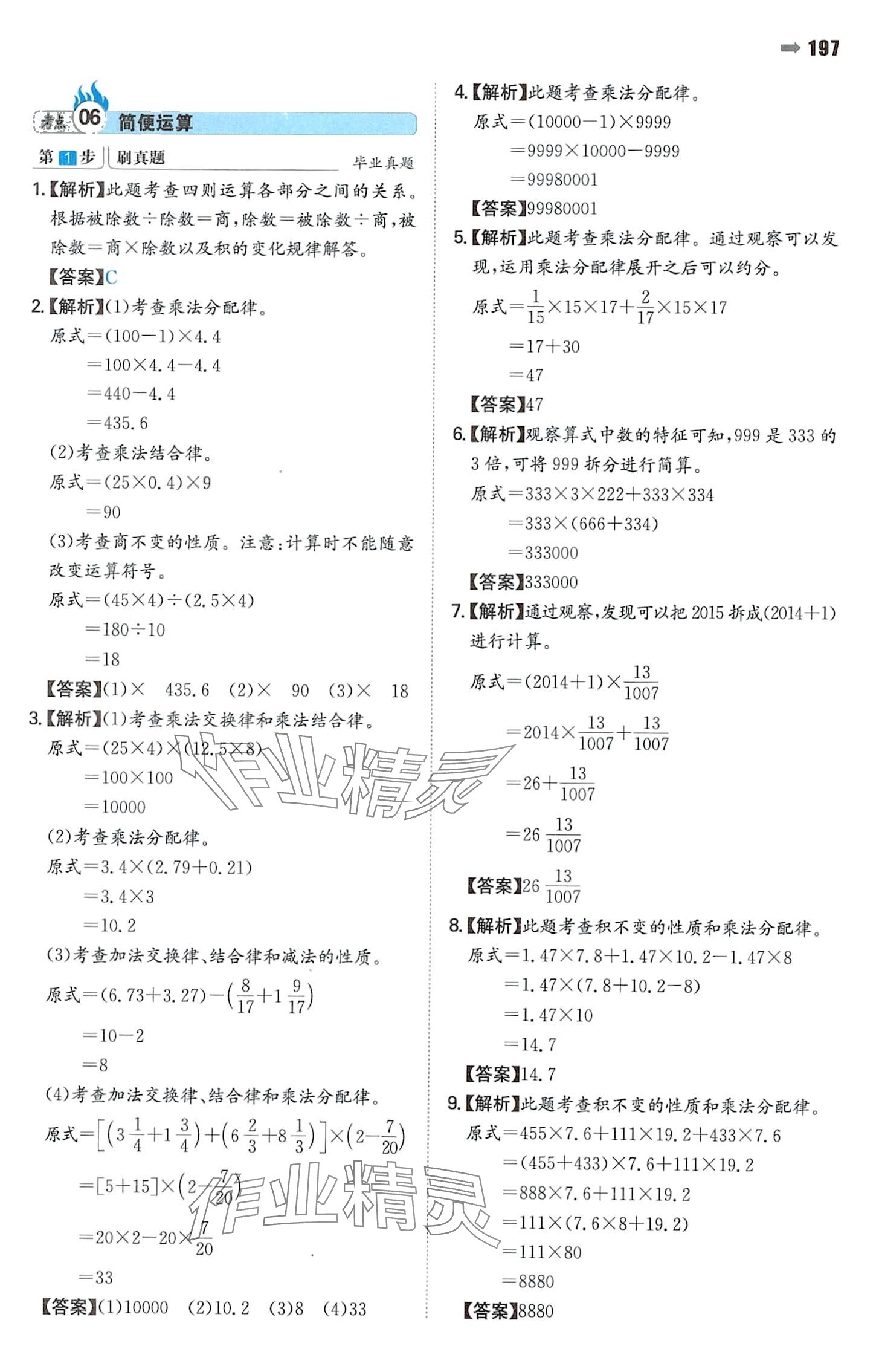 2024年一本名校沖刺必備方案小升初數(shù)學(xué) 參考答案第11頁