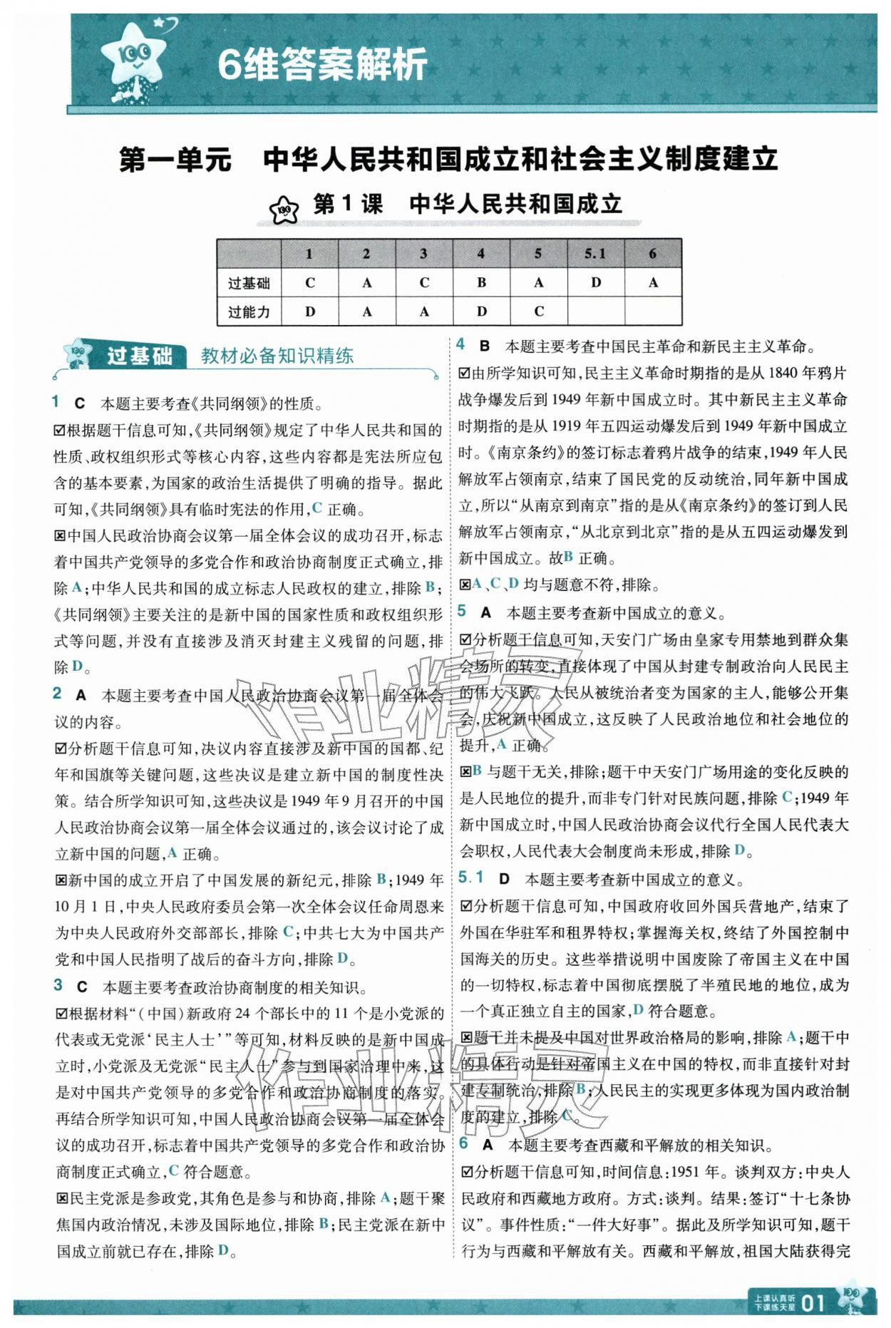 2026年一遍过八年级历史下册人教版&nbsp;第3页