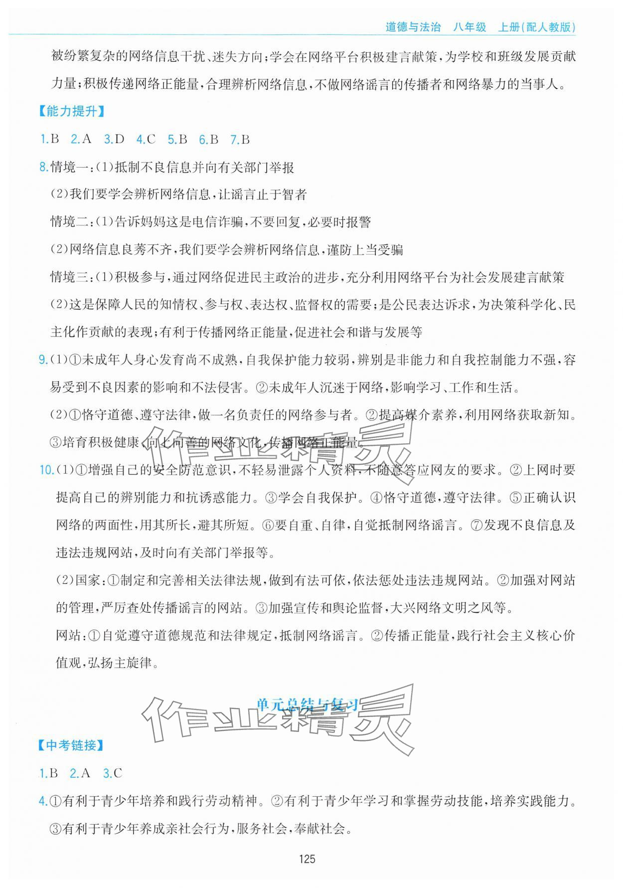 2024年新編基礎訓練黃山書社八年級道德與法治上冊人教版 第3頁