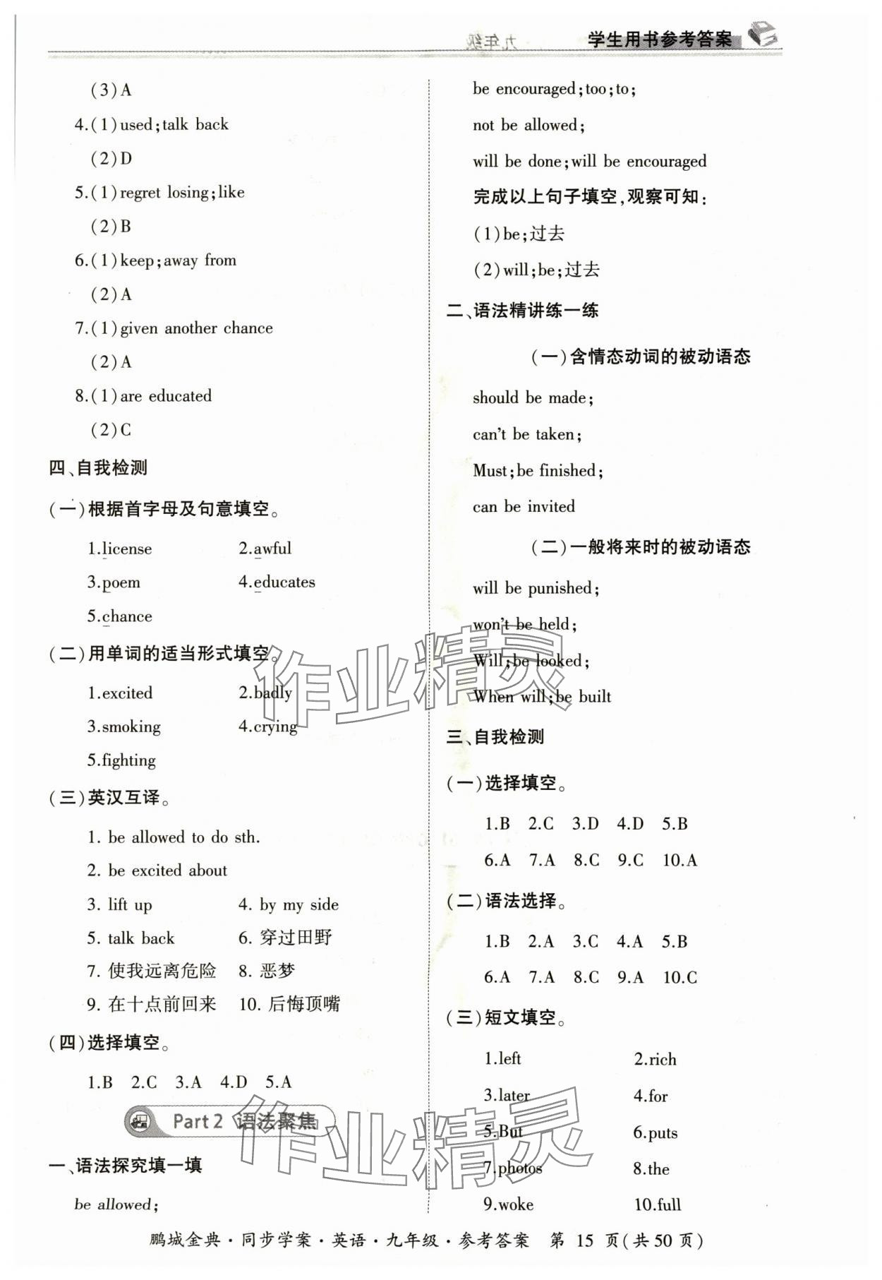 2024年名師幫同步學案九年級英語全一冊人教版 參考答案第15頁