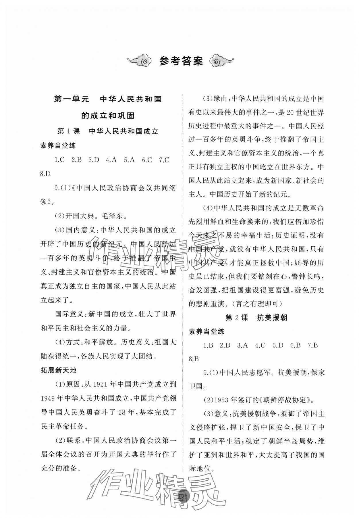 2025年同步練習冊中國歷史第四冊人教版山東專版54制山東友誼出版社 第1頁