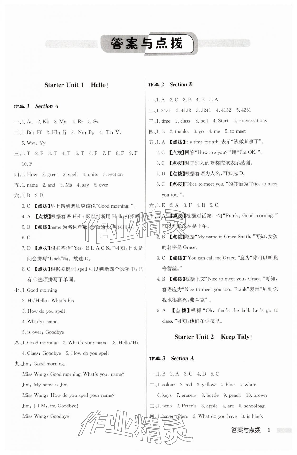 2025年启东中学作业本七年级英语上册人教版 第1页
