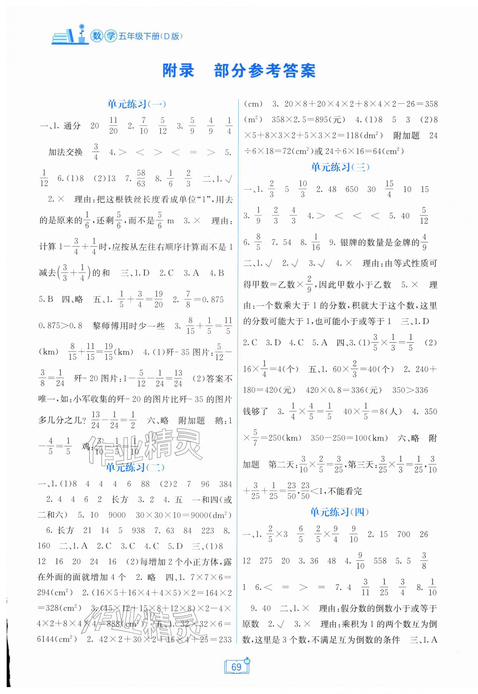 2026年自主学习能力测评单元测试五年级数学下册北师大版&nbsp;第1页