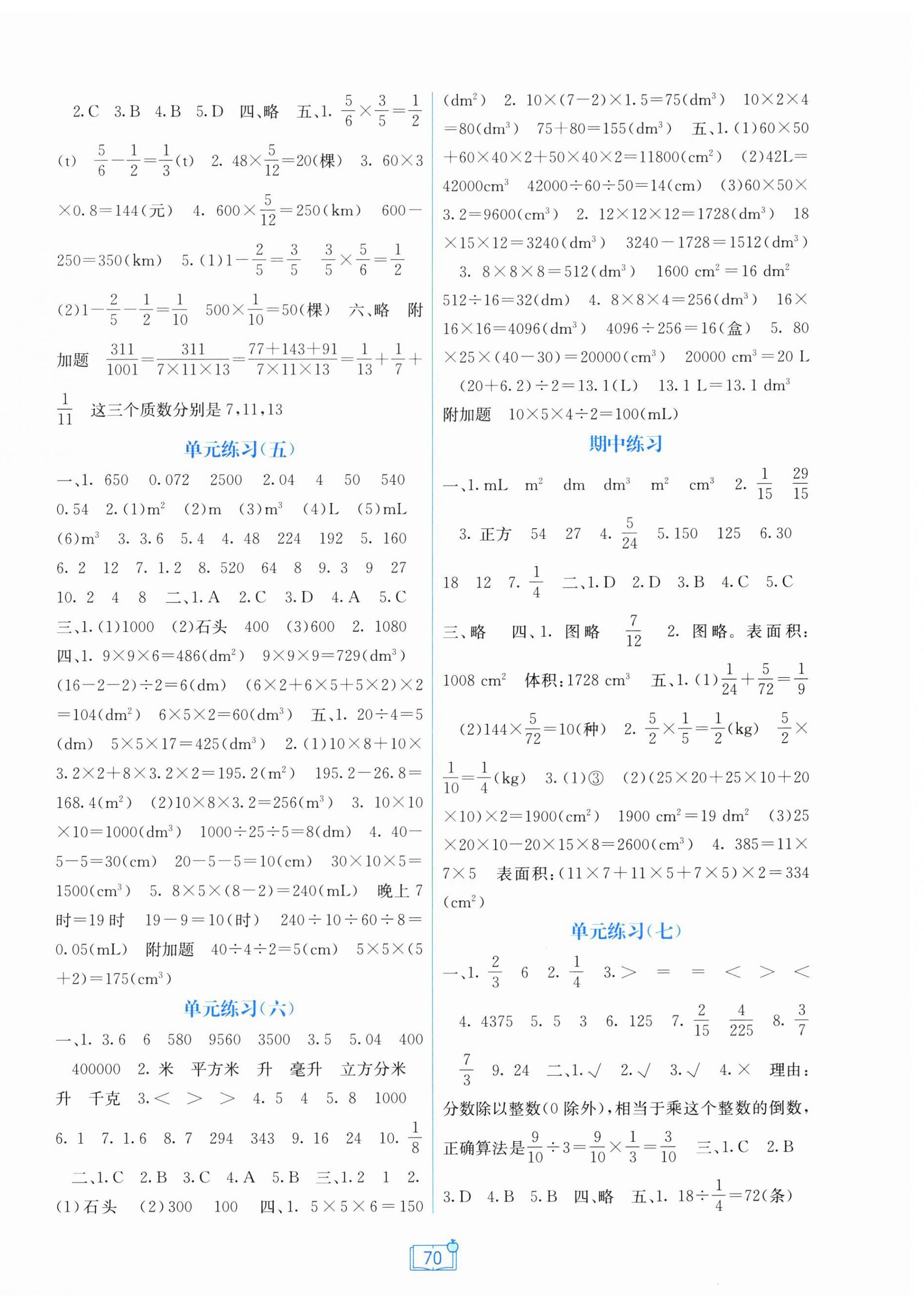 2026年自主学习能力测评单元测试五年级数学下册北师大版&nbsp;第2页