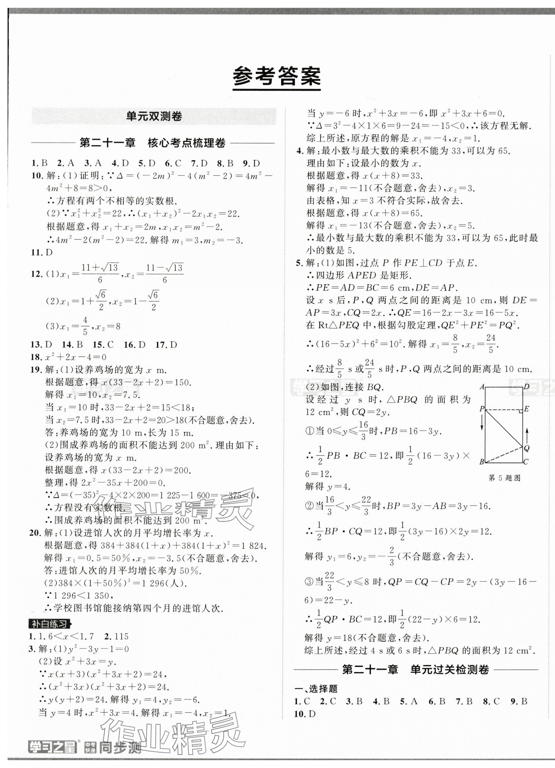 2025年中考快遞同步檢測九年級數(shù)學(xué)全一冊人教版 第1頁