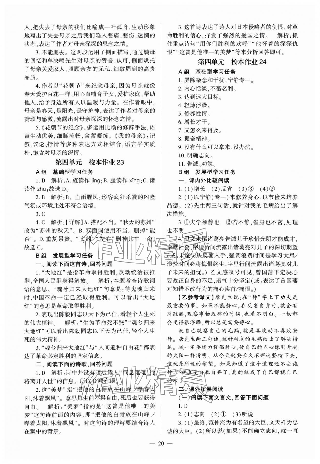 2024年全程導學七年級語文上冊人教版 參考答案第20頁