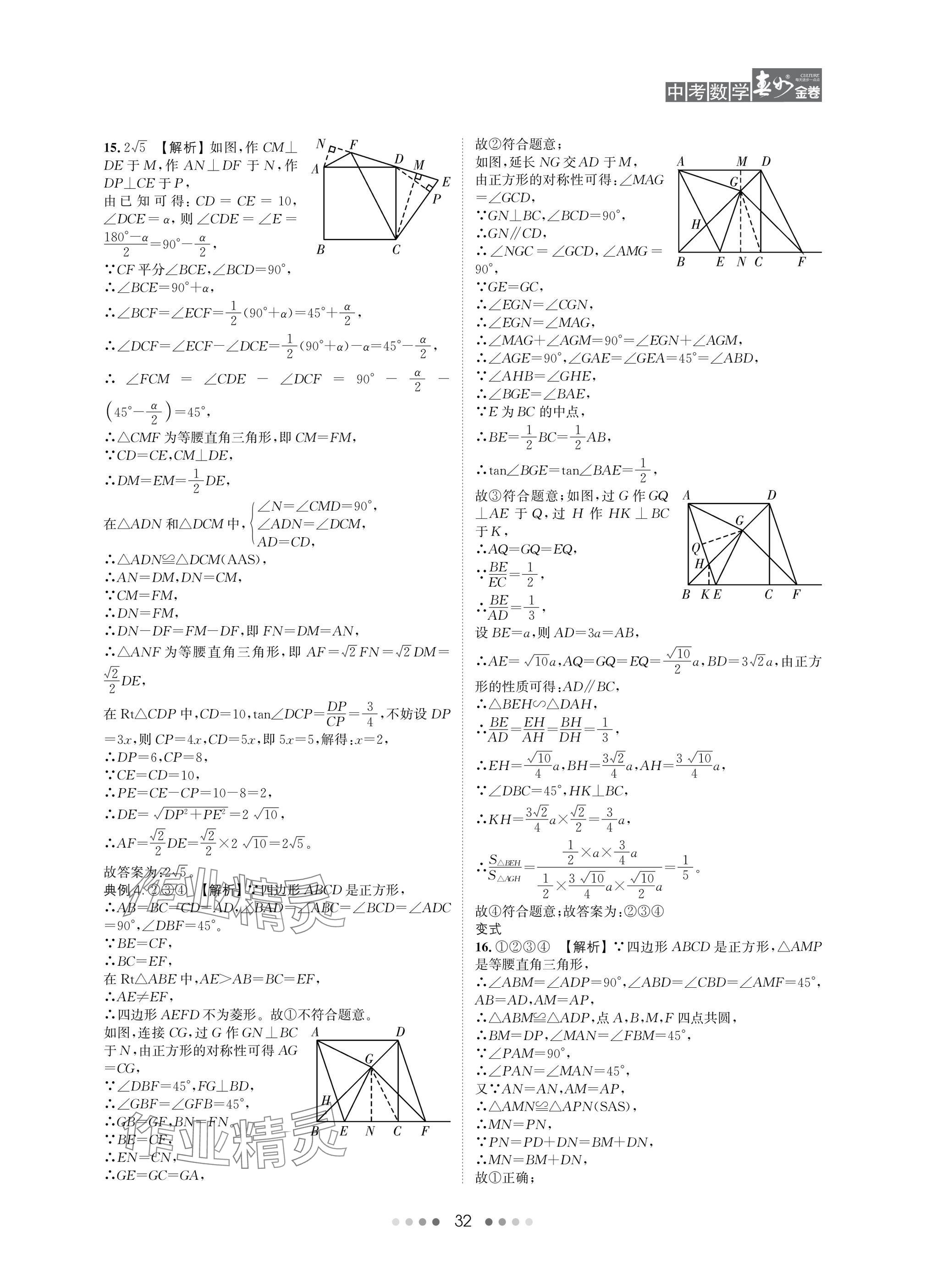 2025年春如金卷數(shù)學(xué)北師大版 參考答案第32頁