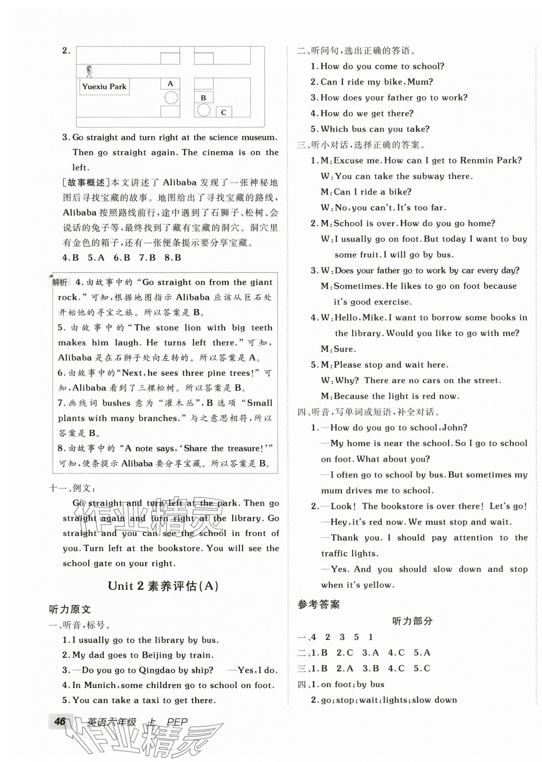 2025年海淀單元測(cè)試AB卷六年級(jí)英語上冊(cè)人教版 第3頁