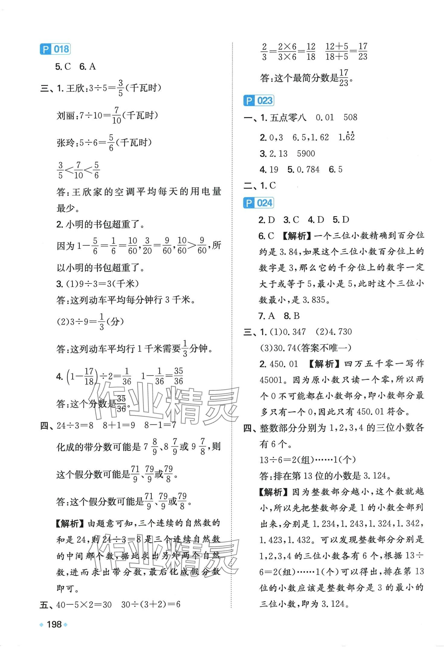 2024年一本小学知识大盘点数学 第2页