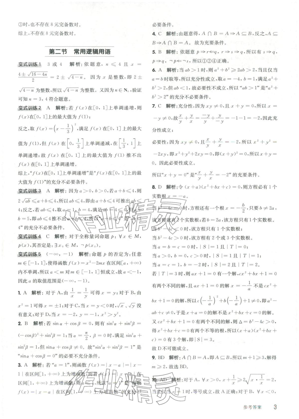 2026年百题大过关高考数学 第3页