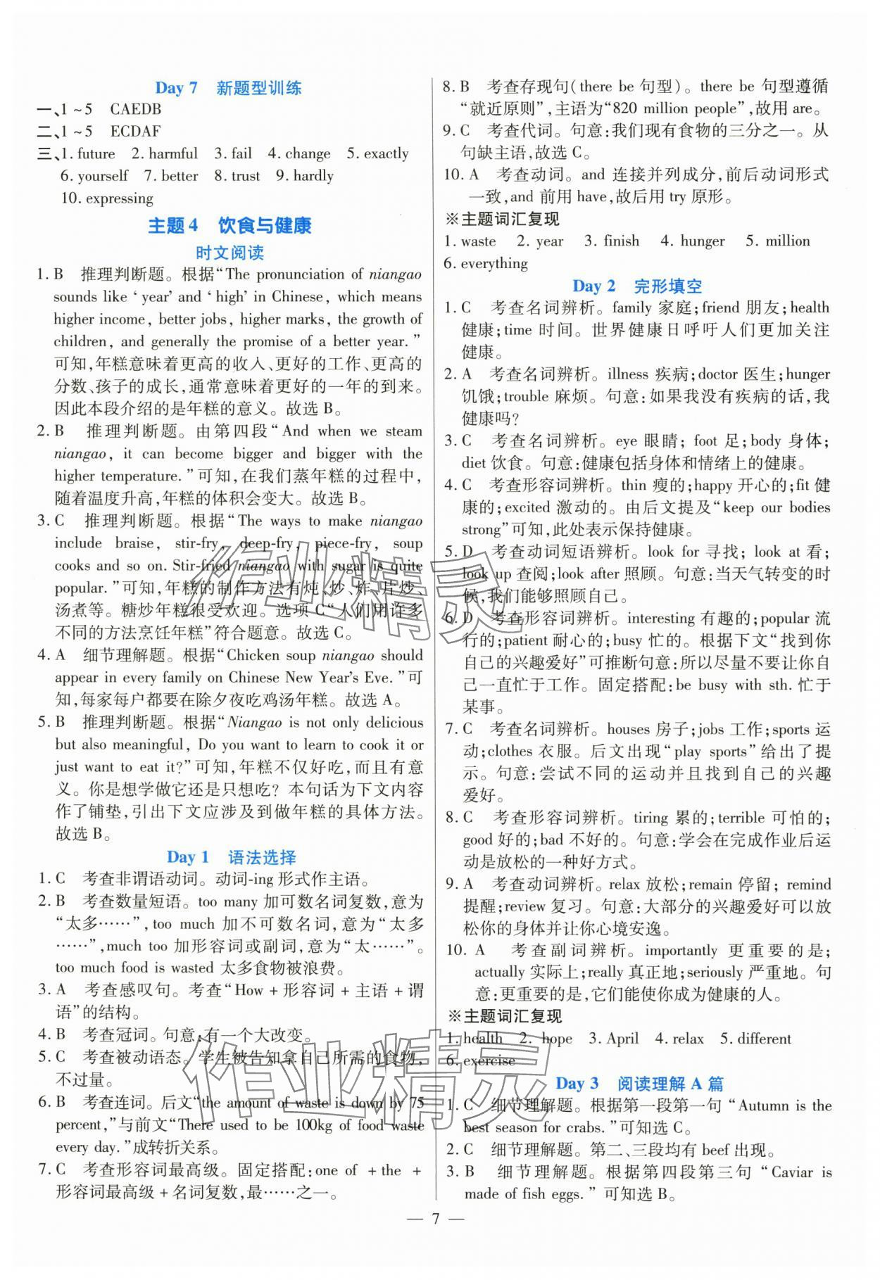 2025年广东英语高分突破复现式周周练九年级英语全一册人教版 第7页