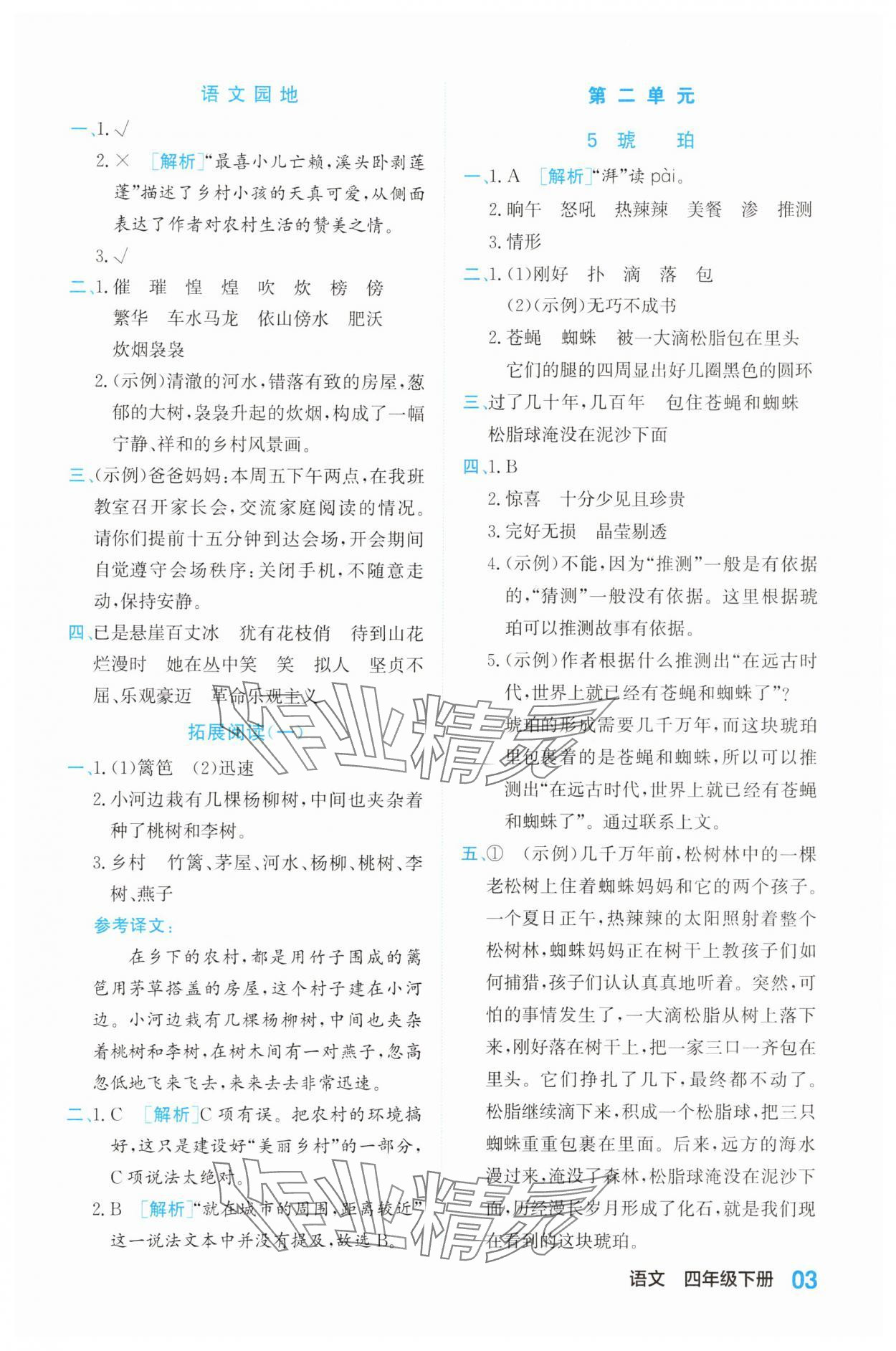 2025年課課通同步隨堂檢測四年級語文下冊人教版 第3頁