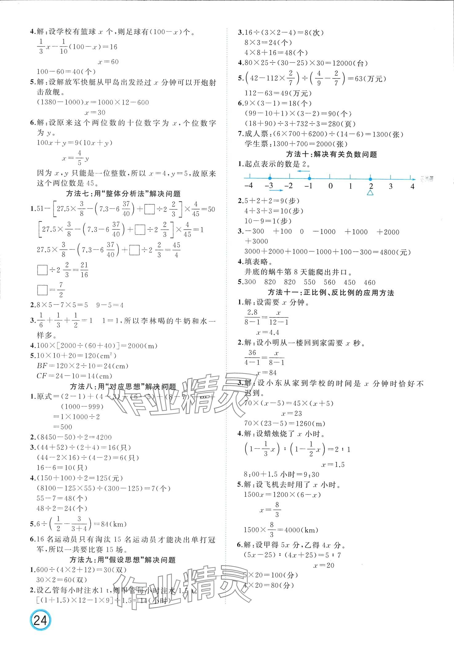 2024年黃岡新課堂六年級(jí)數(shù)學(xué)下冊(cè)冀教版 第2頁