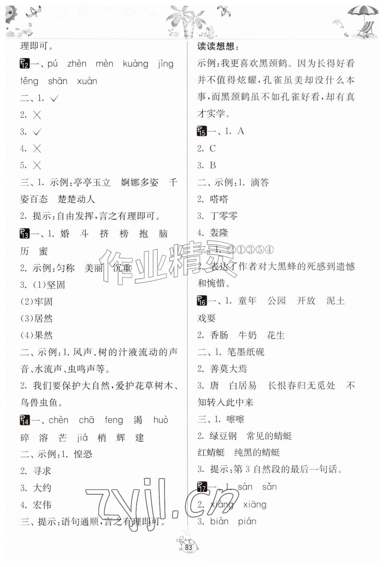 2026年快乐暑假三年级综合通用版吉林教育出版社&nbsp;第3页