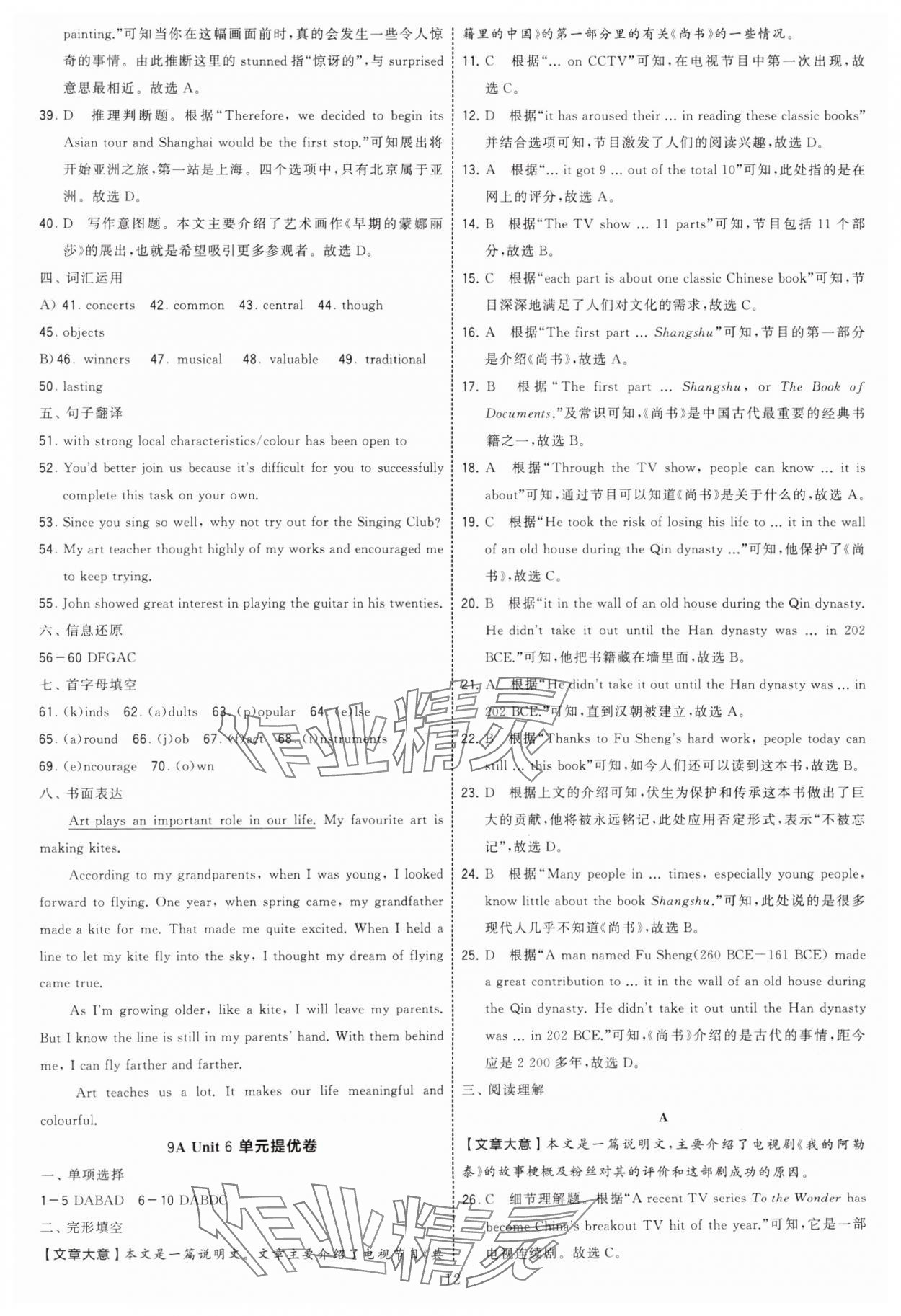 2025年學(xué)霸提優(yōu)大試卷九年級(jí)英語全一冊(cè)譯林版 第12頁