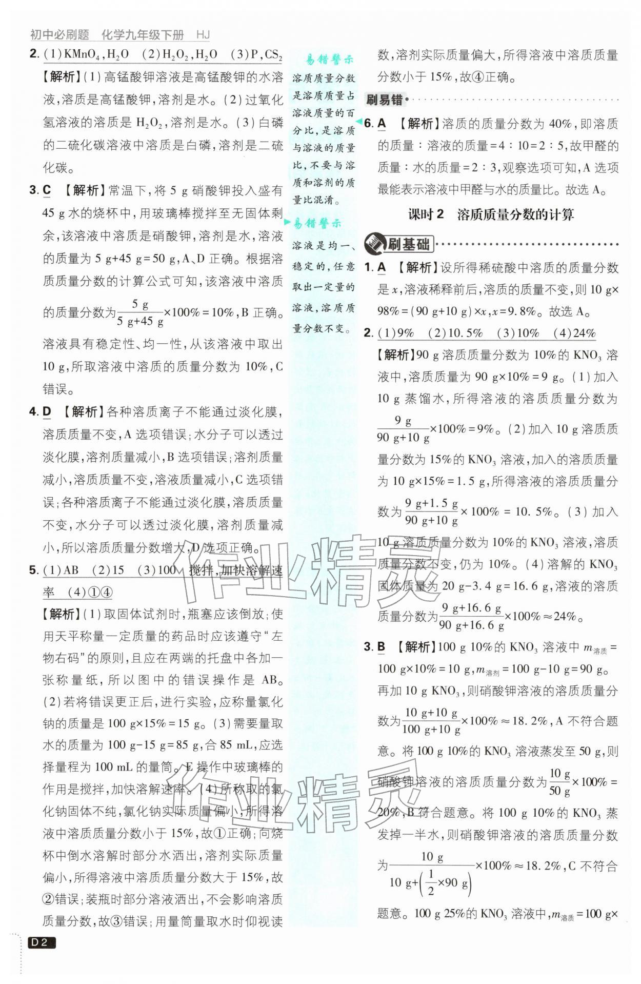 2026年初中必刷题九年级化学下册沪教版&nbsp;第2页