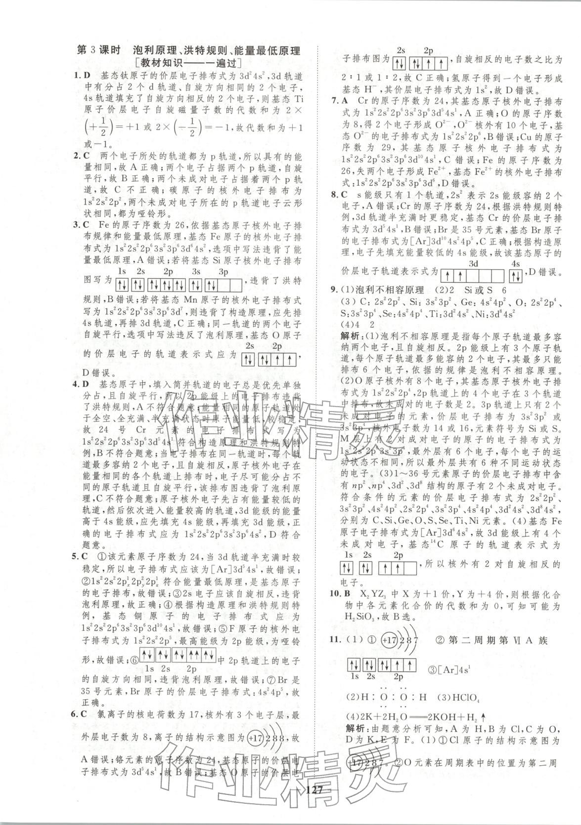 2026年三維設(shè)計(jì)學(xué)思用精練高中化學(xué)選擇性必修第二冊(cè)人教版&nbsp;第3頁(yè)