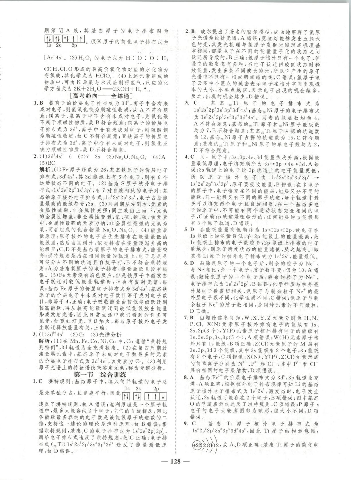 2026年三維設(shè)計(jì)學(xué)思用精練高中化學(xué)選擇性必修第二冊人教版&nbsp;第4頁