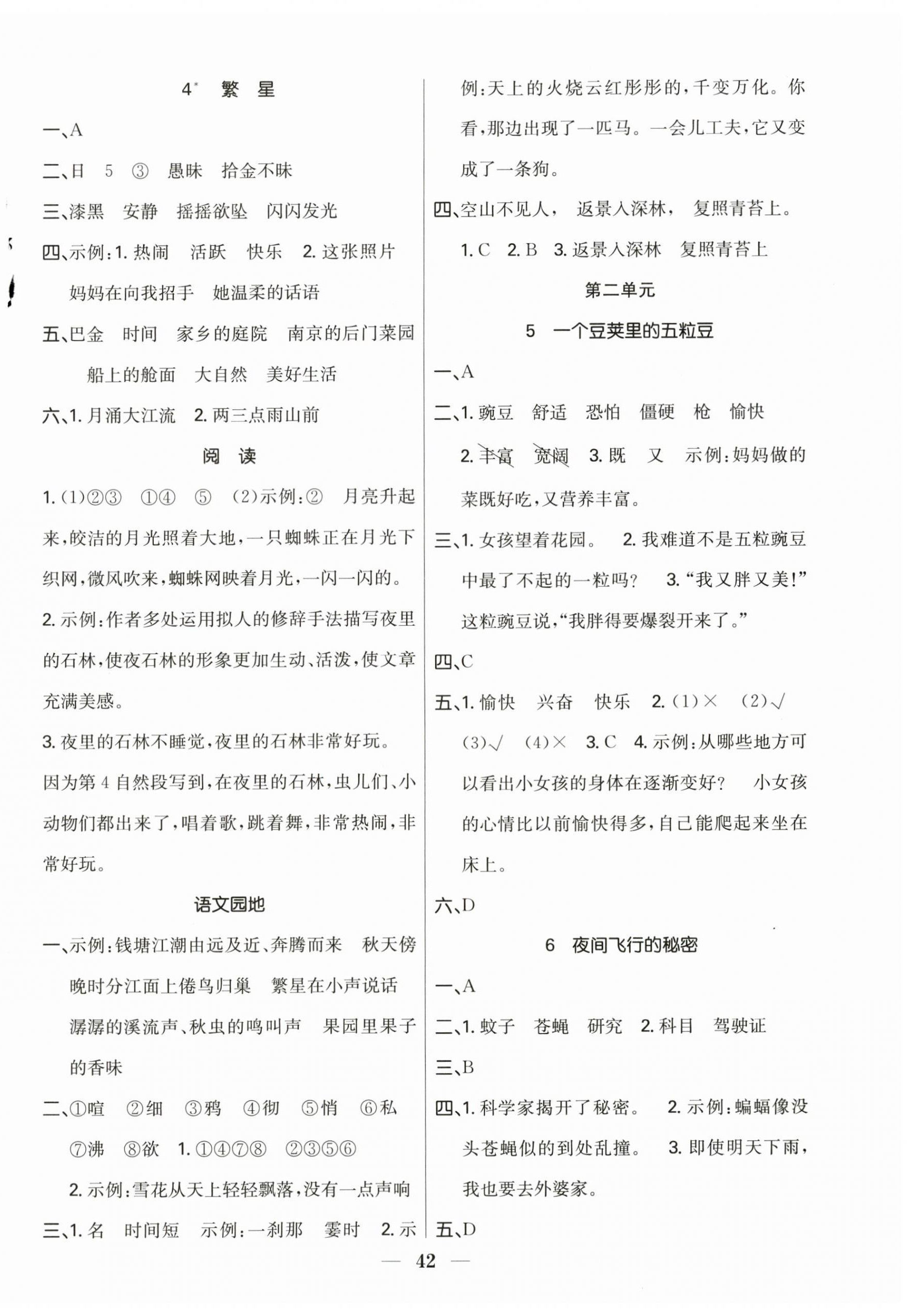 2025年赢在课堂课时作业四年级语文上册人教版 第2页